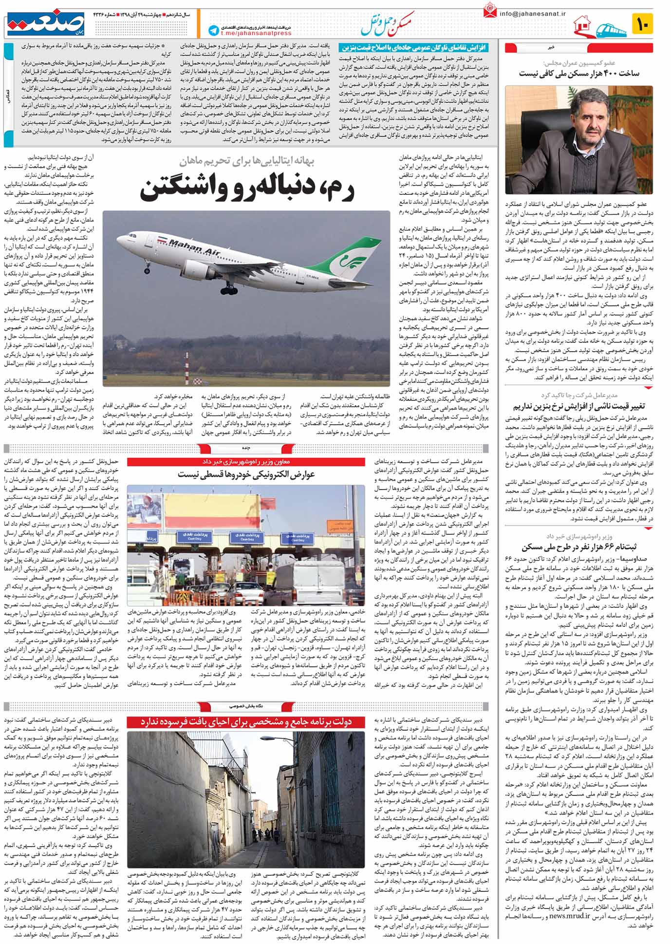 صفحه ۱۰- ۲۹آبان ۱۳۹۸