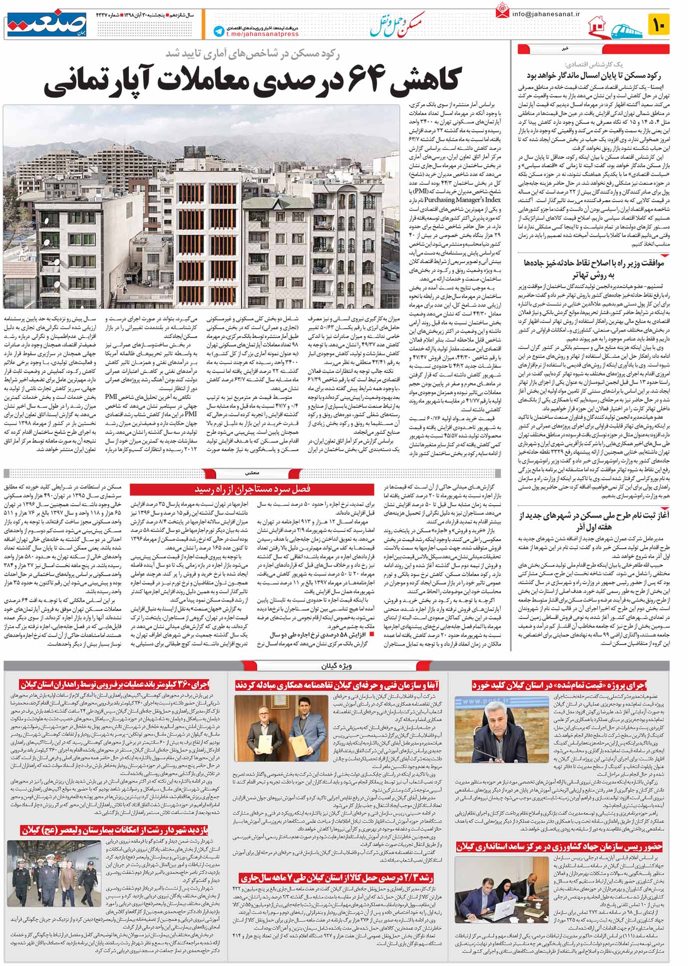 صفحه ۱۰- ۳۰آبان ۱۳۹۸