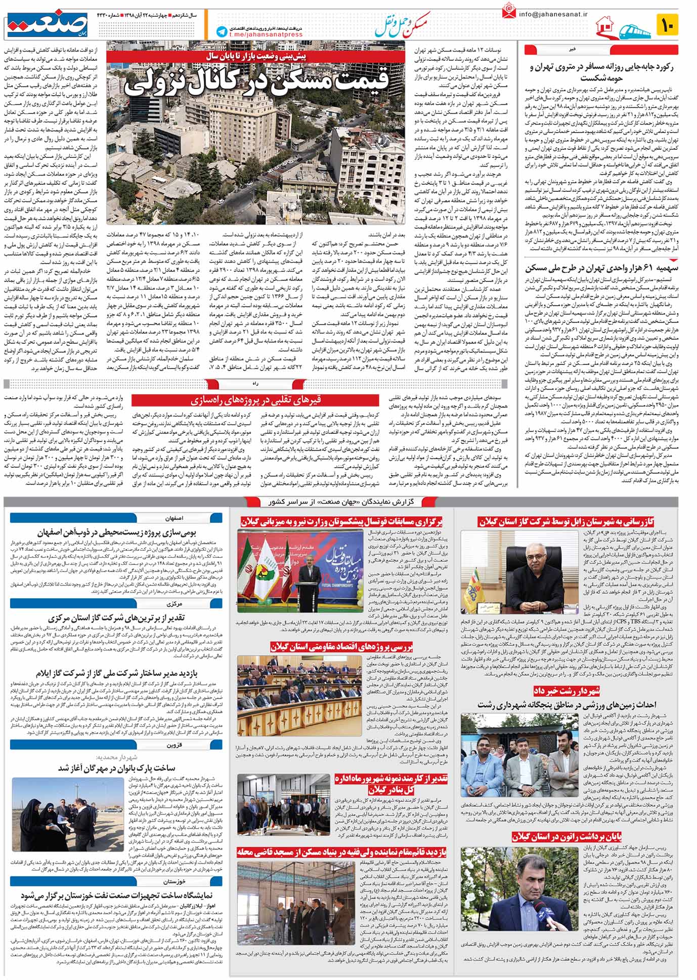 صفحه ۱۰-۲۲آبان۱۳۹۸