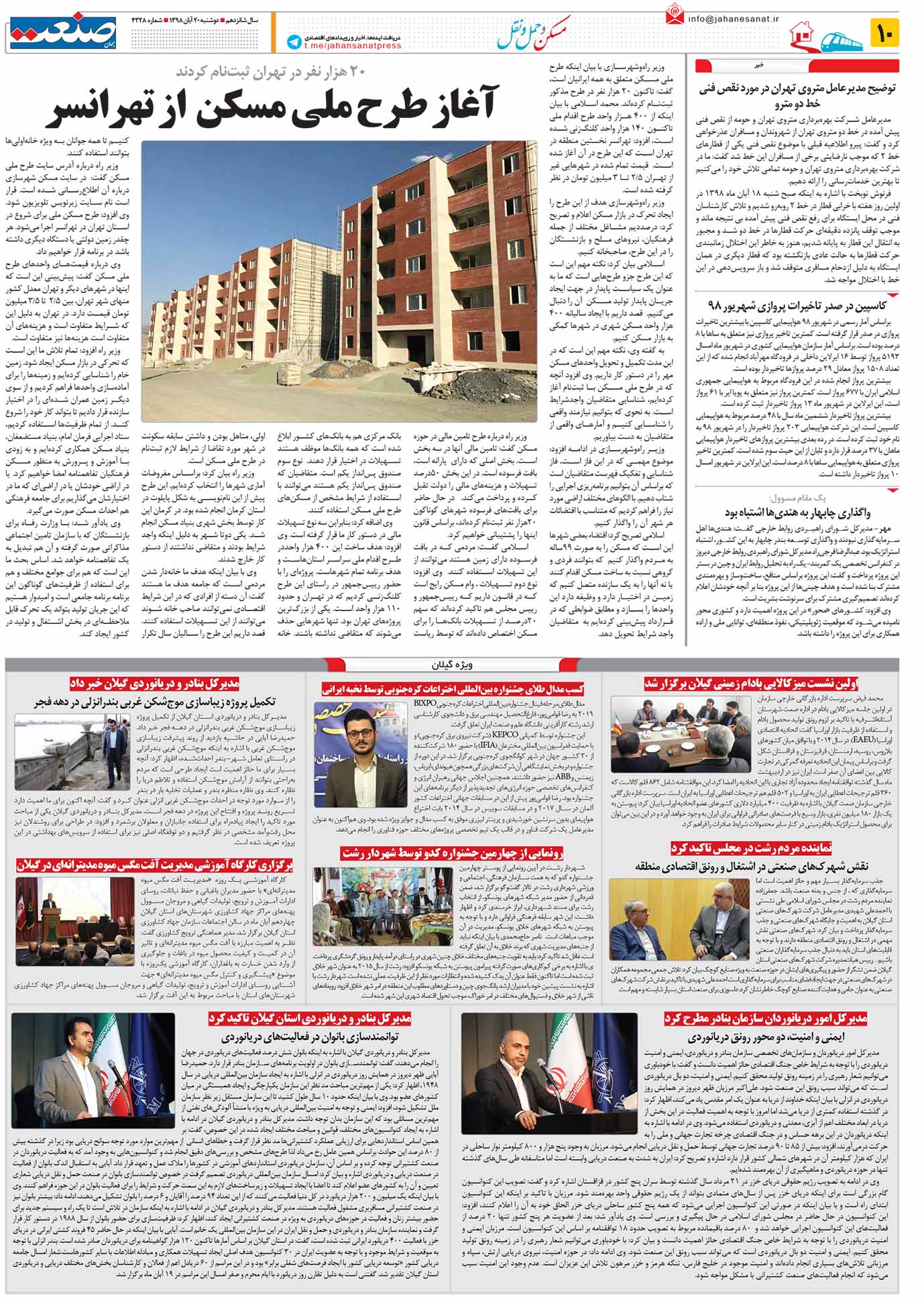 صفحه ۱۰- ۲۰آبان ۱۳۹۸