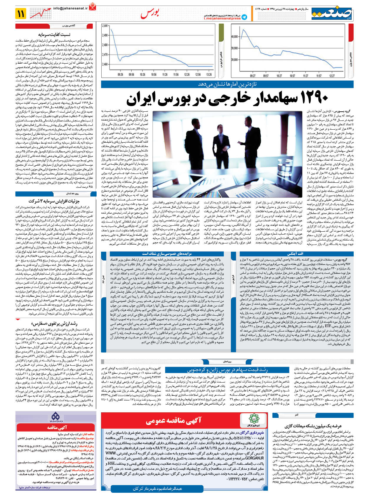صفحه ۱۱ – ۲۸ فروردین ۱۳۹۸
