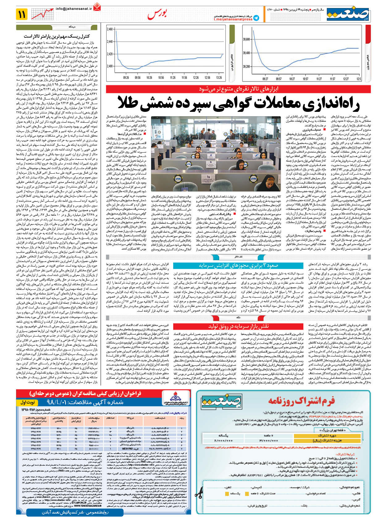 صفحه ۱۱ – ۲۹ فروردین ۱۳۹۸