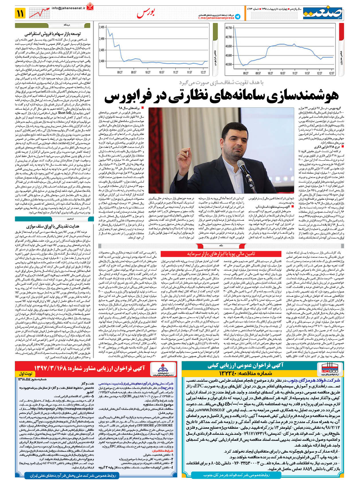 صفحه ۱۱ – ۰۴ اردیبهشت ۱۳۹۸