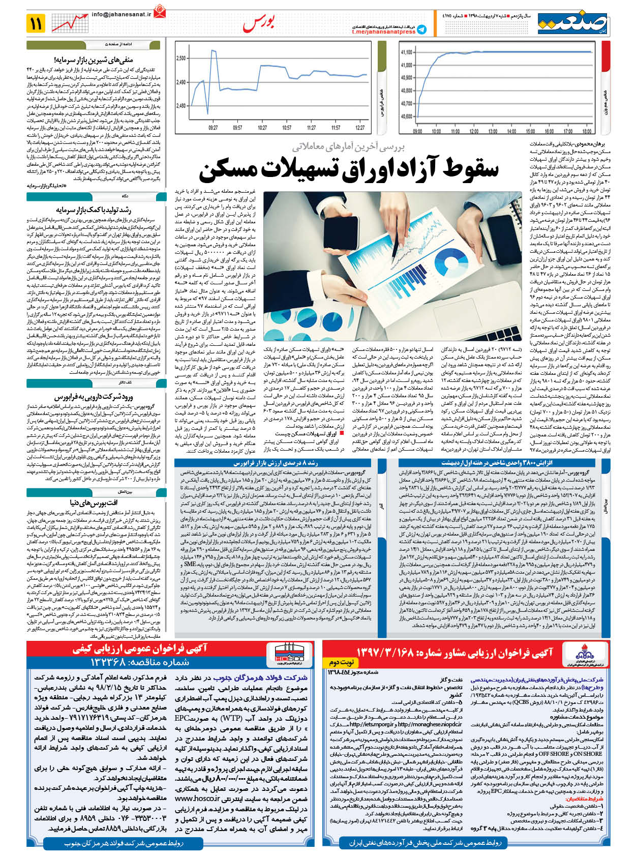صفحه ۱۱ – ۰۷ اردیبهشت ۱۳۹۸