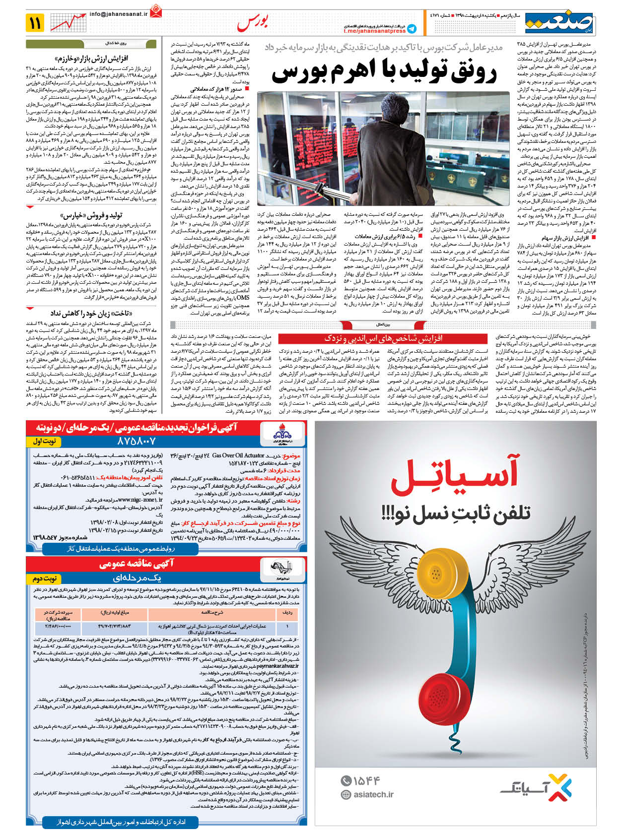 صفحه ۱۱ – ۰۸ اردیبهشت ۱۳۹۸