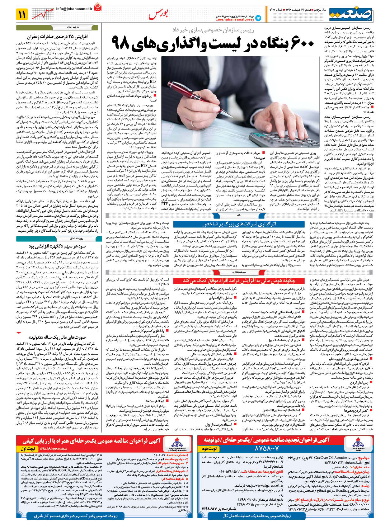 صفحه ۱۱ – ۰۹ اردیبهشت ۱۳۹۸