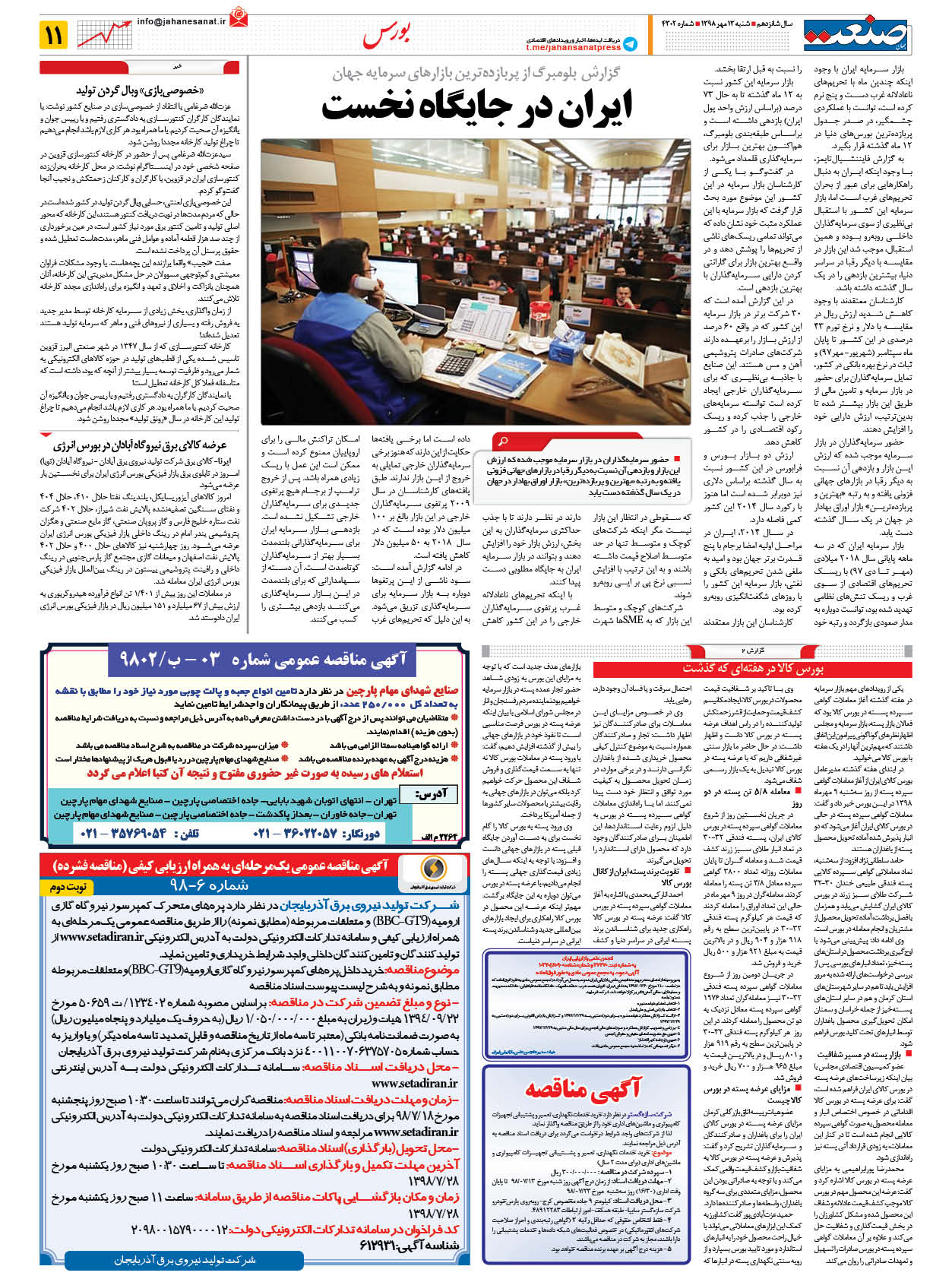 صفحه ۱۱ – ۱۳ مهر ۱۳۹۸
