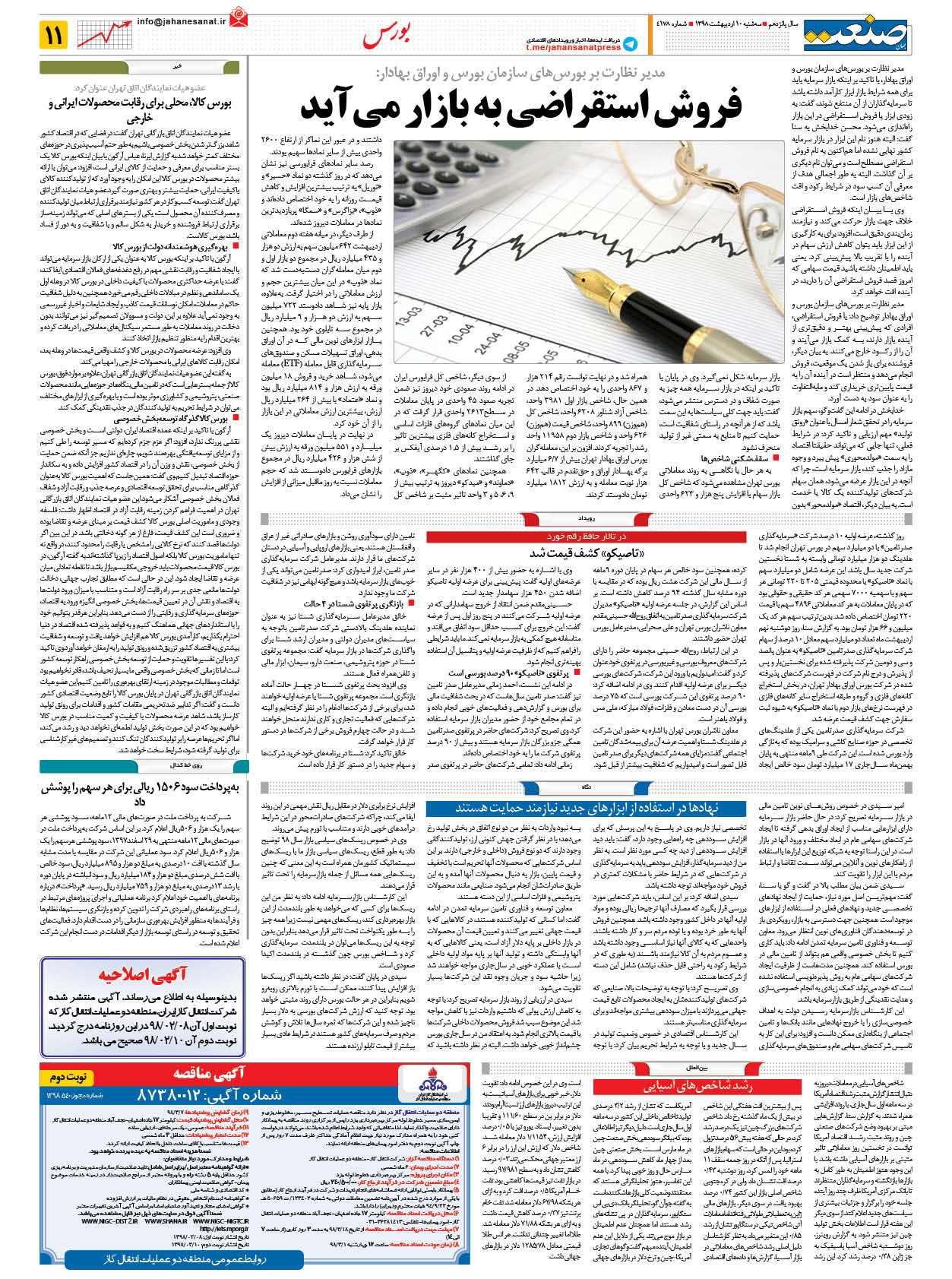 صفحه ۱۱ – ۱۰ اردیبهشت ۱۳۹۸
