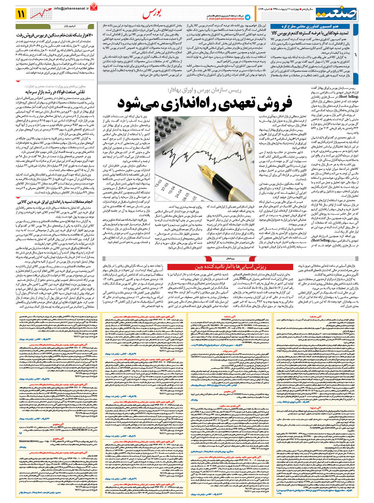 صفحه ۱۱ – ۱۱ اردیبهشت ۱۳۹۸