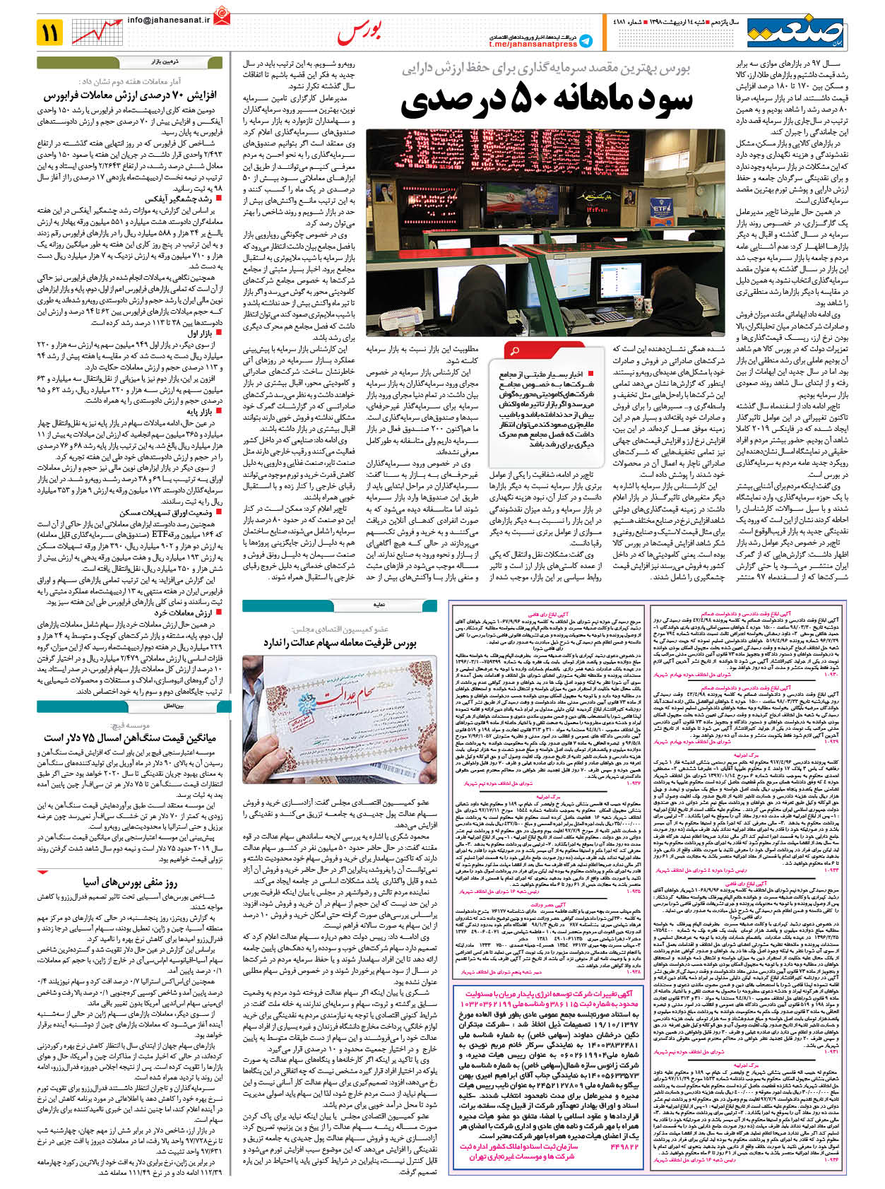 صفحه ۱۱ – ۱۴ اردیبهشت ۱۳۹۸
