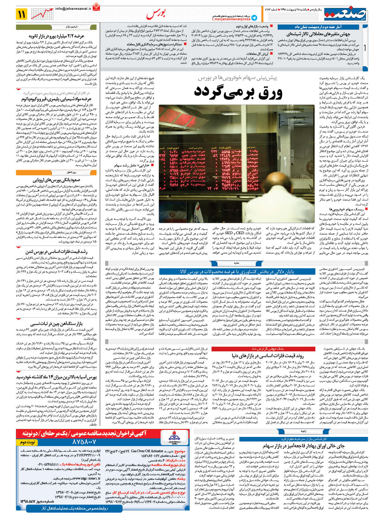 صفخه ۱۱ – ۱۵ اردیبهشت ۱۳۹۸
