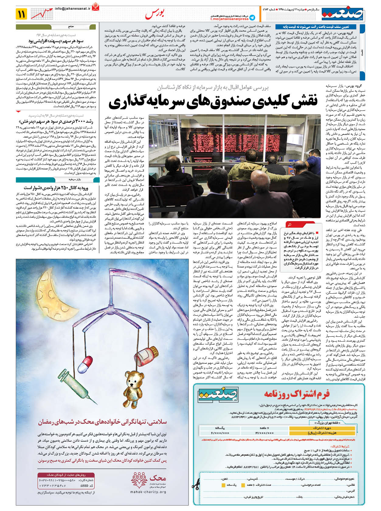 صفحه ۱۱ – ۱۶ اردیبهشت ۱۳۹۸