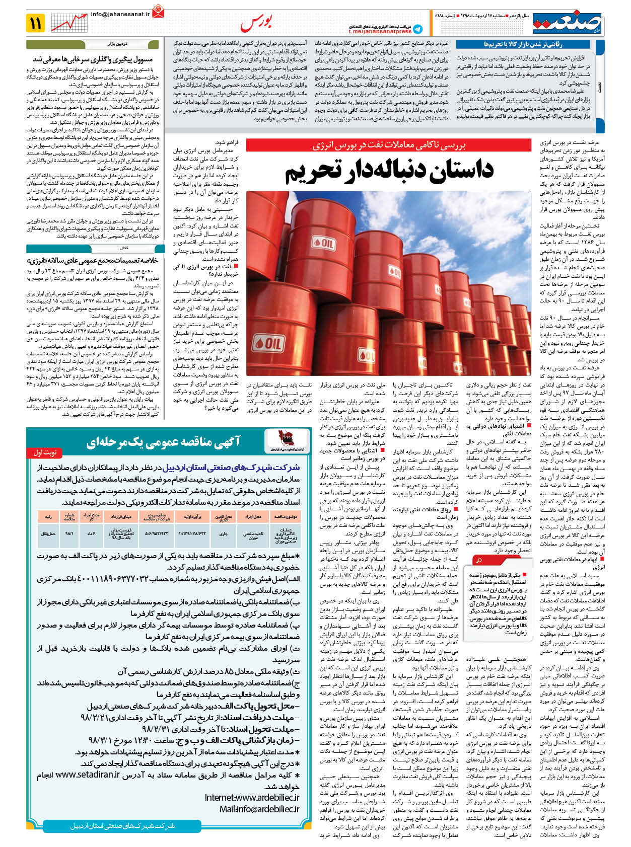 صفحه ۱۱ – ۱۷ اردیبهشت ۱۳۹۸