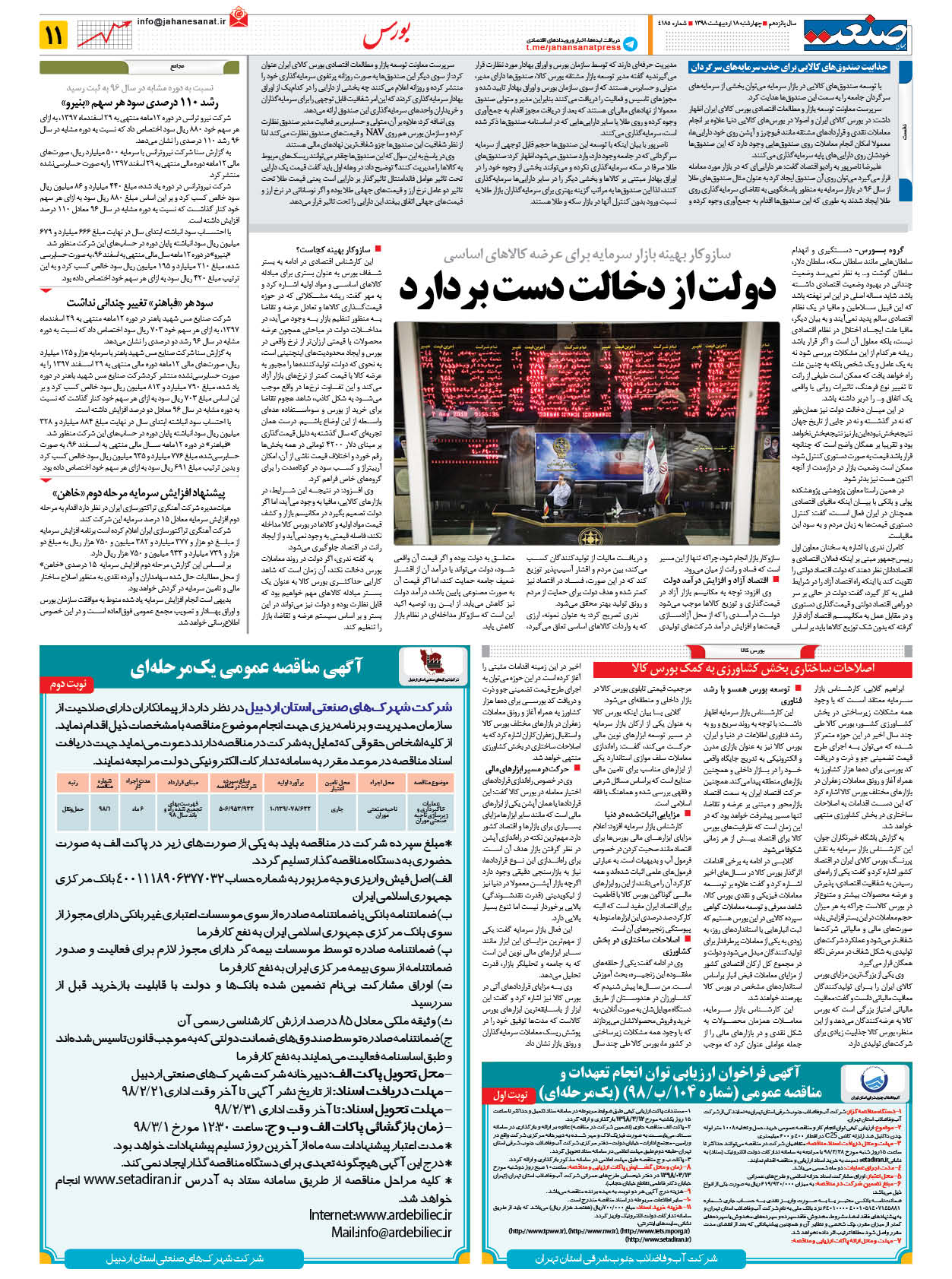 صفحه ۱۱  – ۱۸ اردیبهشت ۱۳۹۸