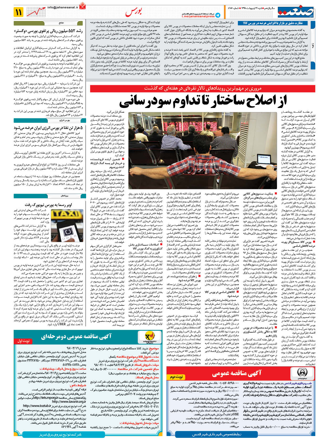 صفحه ۱۱ – ۲۱ اردیبهشت ۱۳۹۸