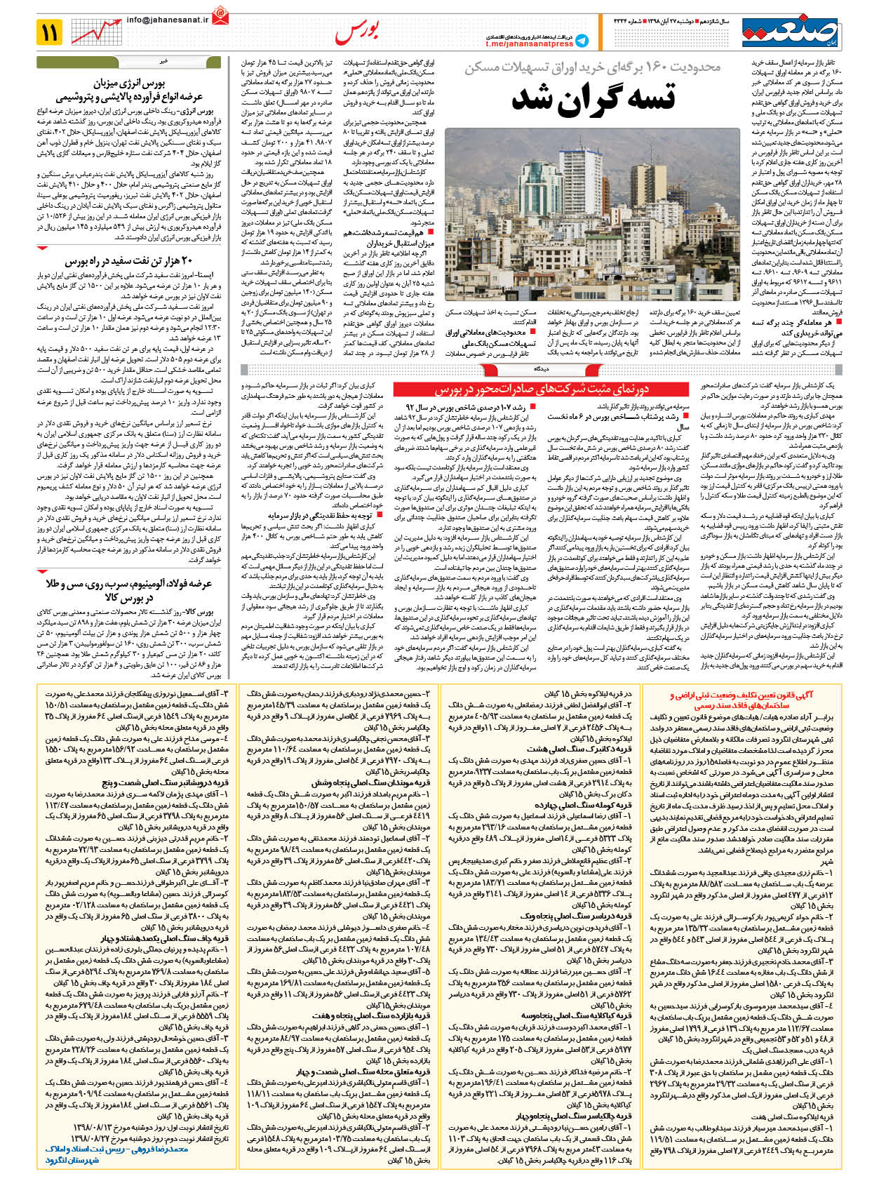 صفحه ۱۱ – ۲۷ آبان ۱۳۹۸