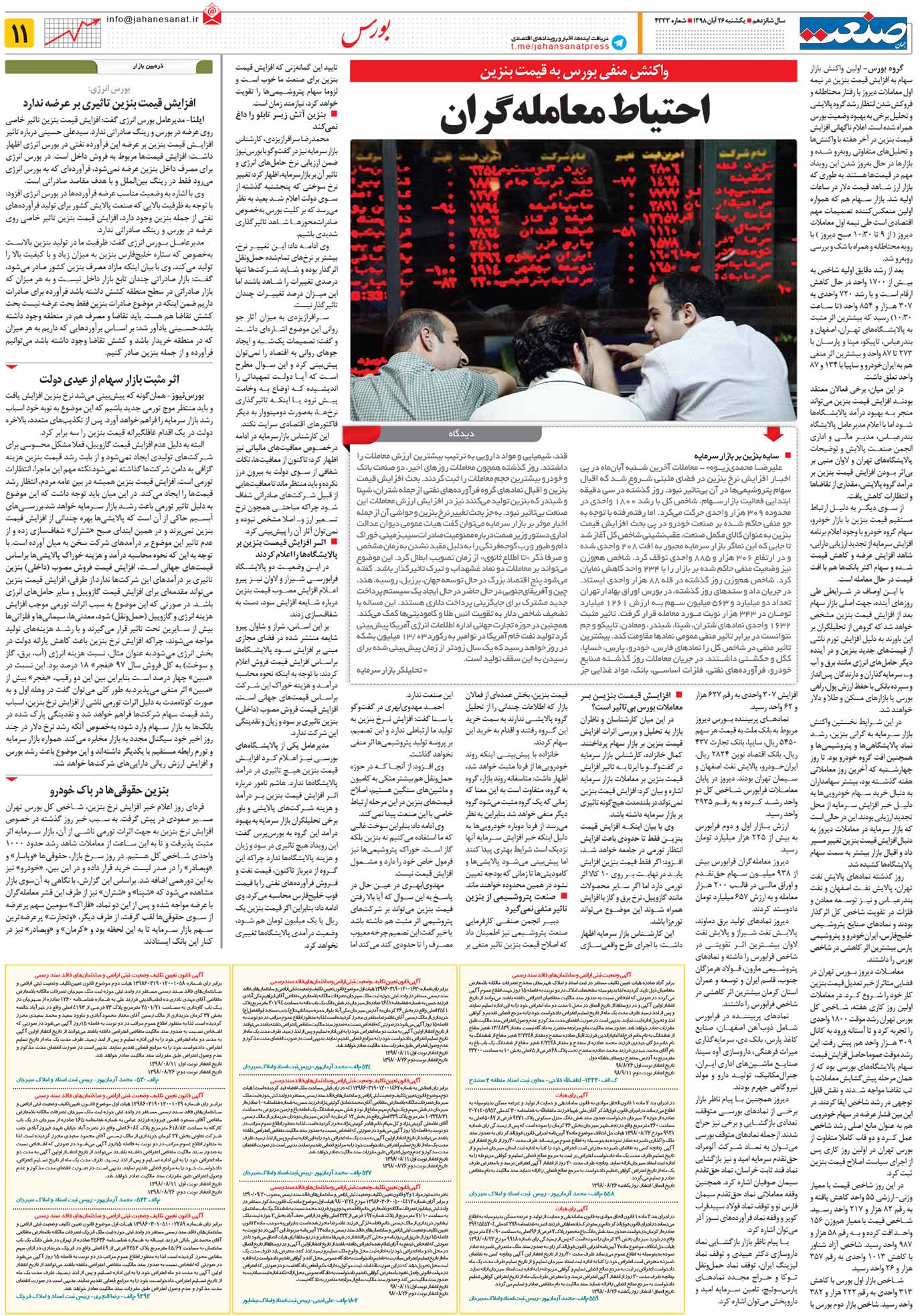 صفحه ۱۱-۲۶آبان۱۳۹۸