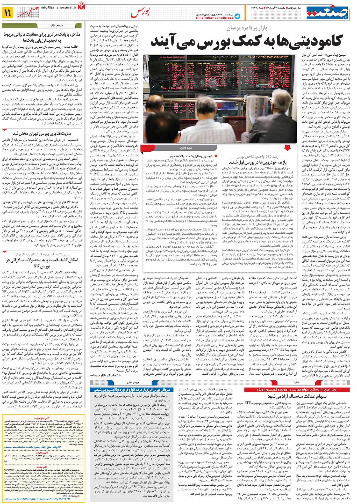 صفحه ۱۱- ۱۹آبان ۱۳۹۸