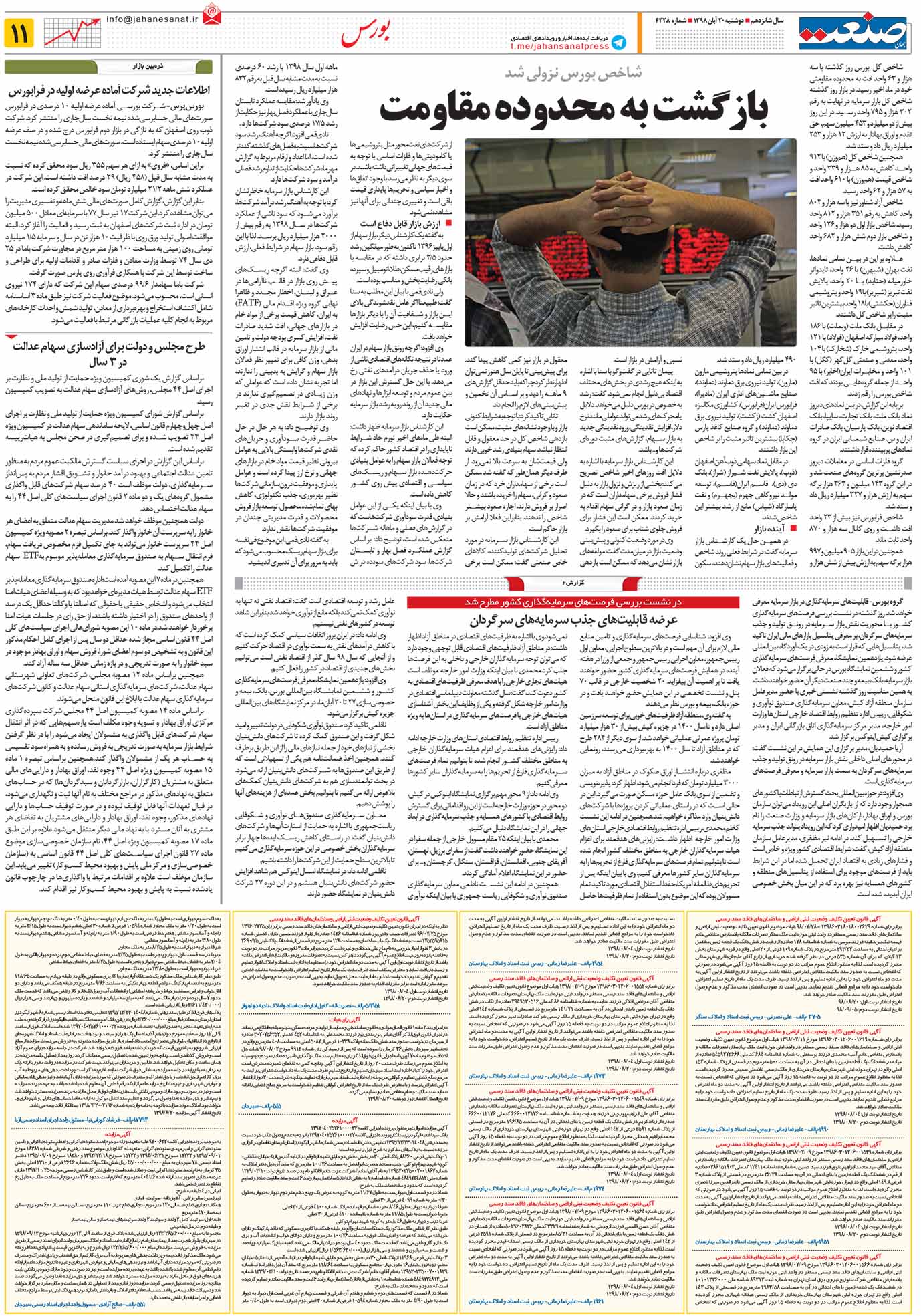 صفحه ۱۱-۲۰آبان۱۳۹۸