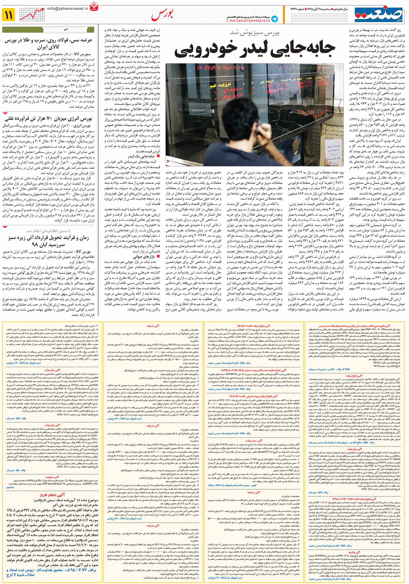 صفحه ۱۱-۲۱آبان۱۳۹۸