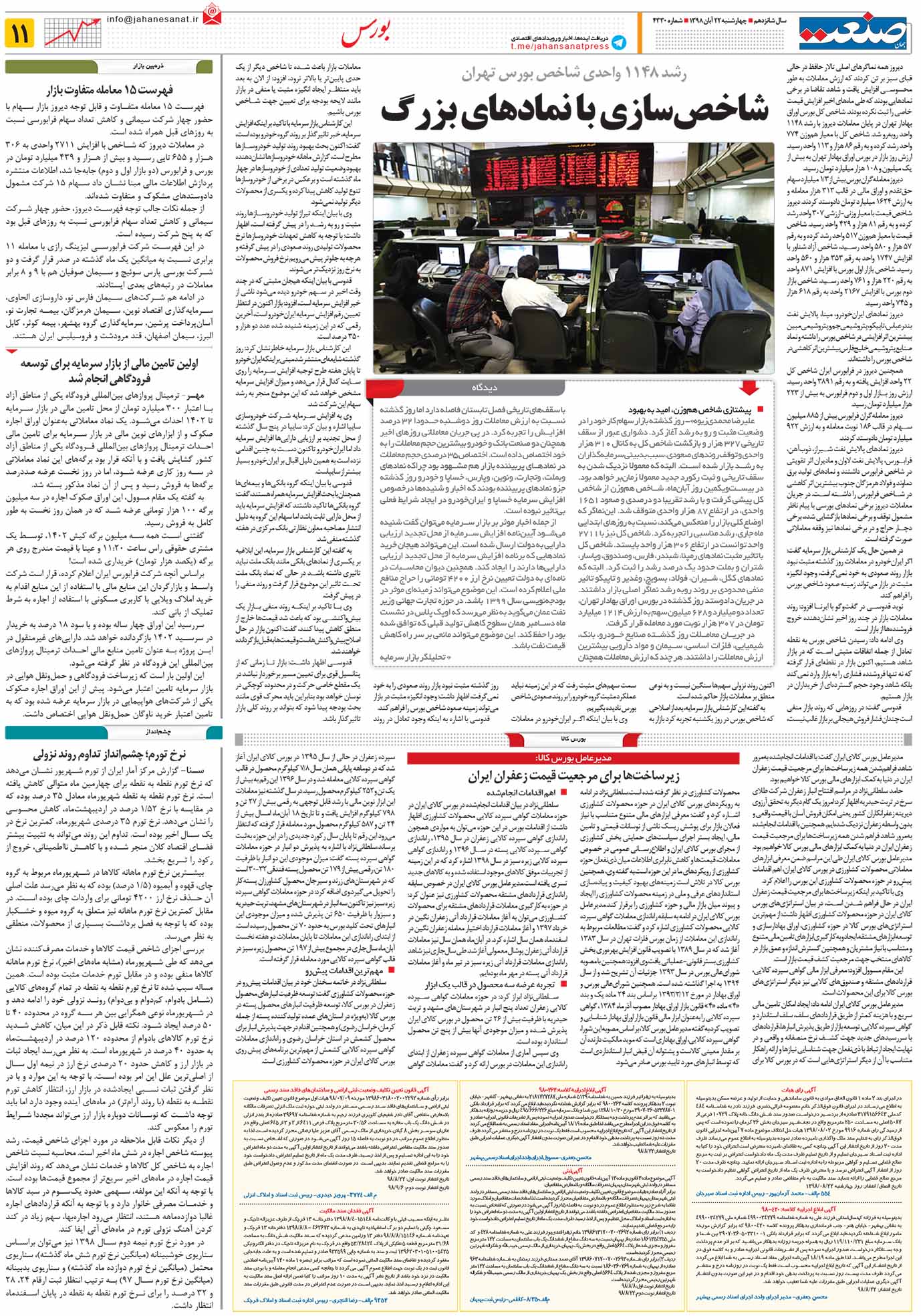 صفحه ۱۱- ۲۲آبان ۱۳۹۸