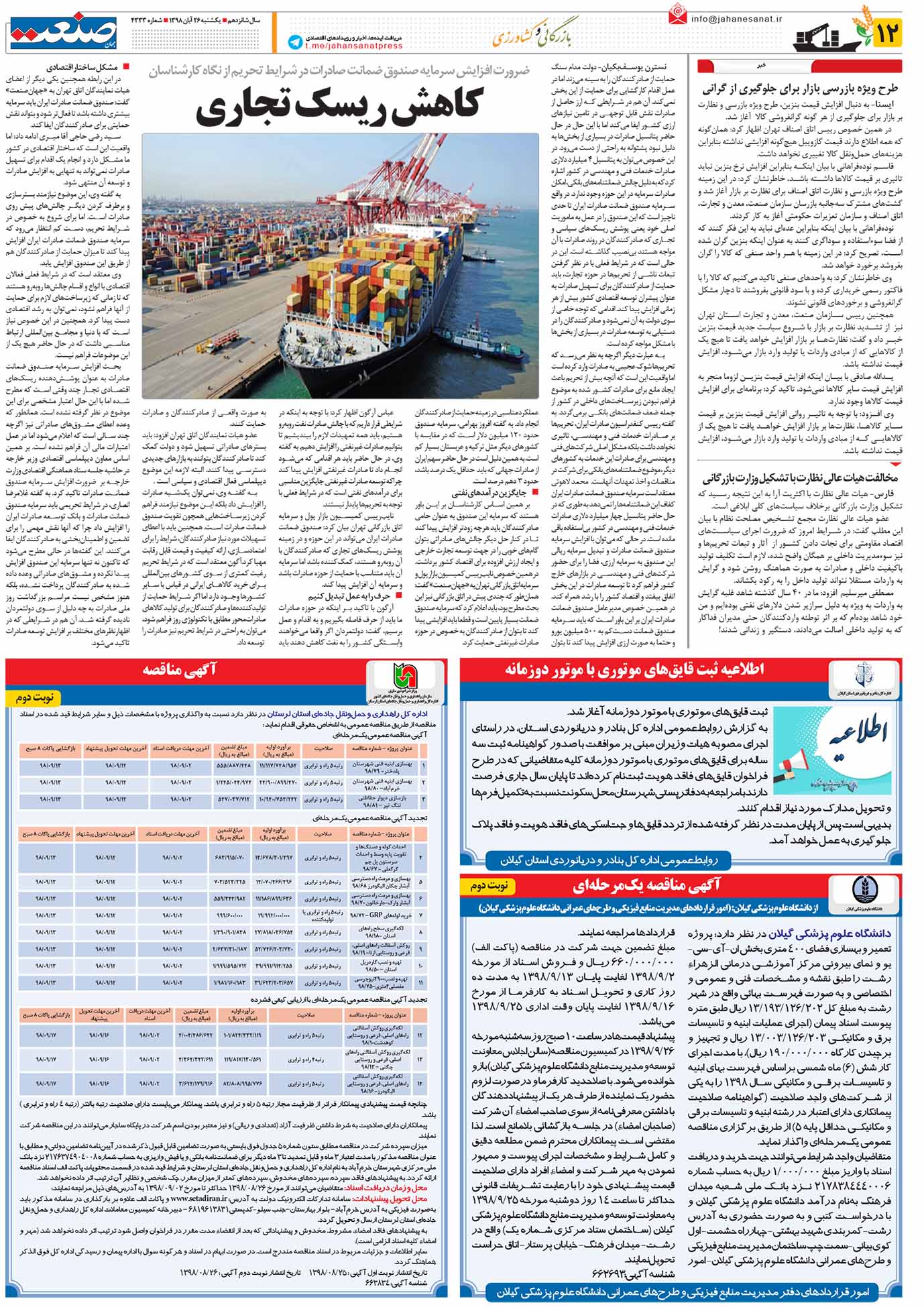 صفحه ۱۲- ۲۶آبان ۱۳۹۸