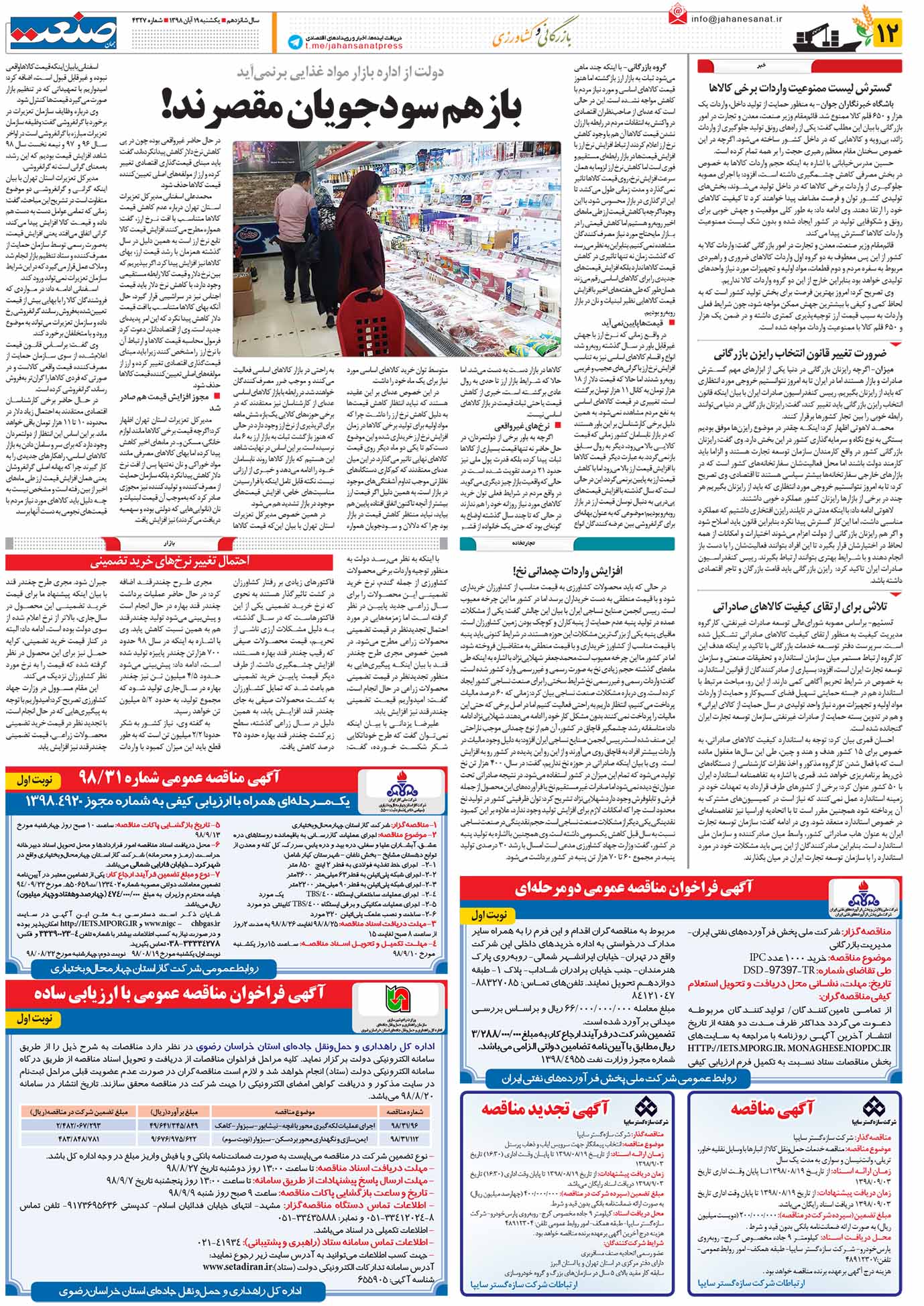 صفحه ۱۲- ۱۹آبان ۱۳۹۸