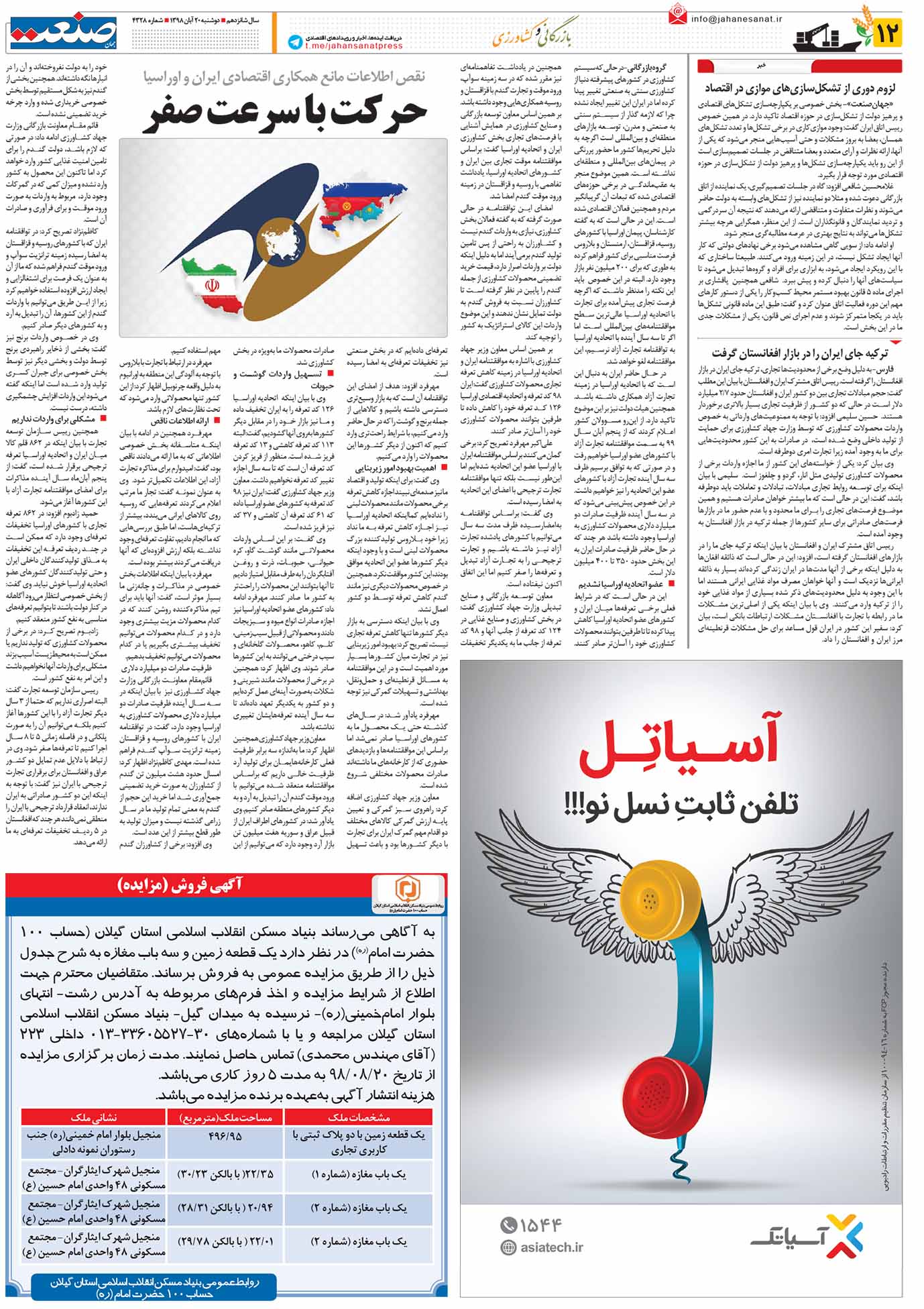 صفحه ۱۲-۲۰آبان۱۳۹۸