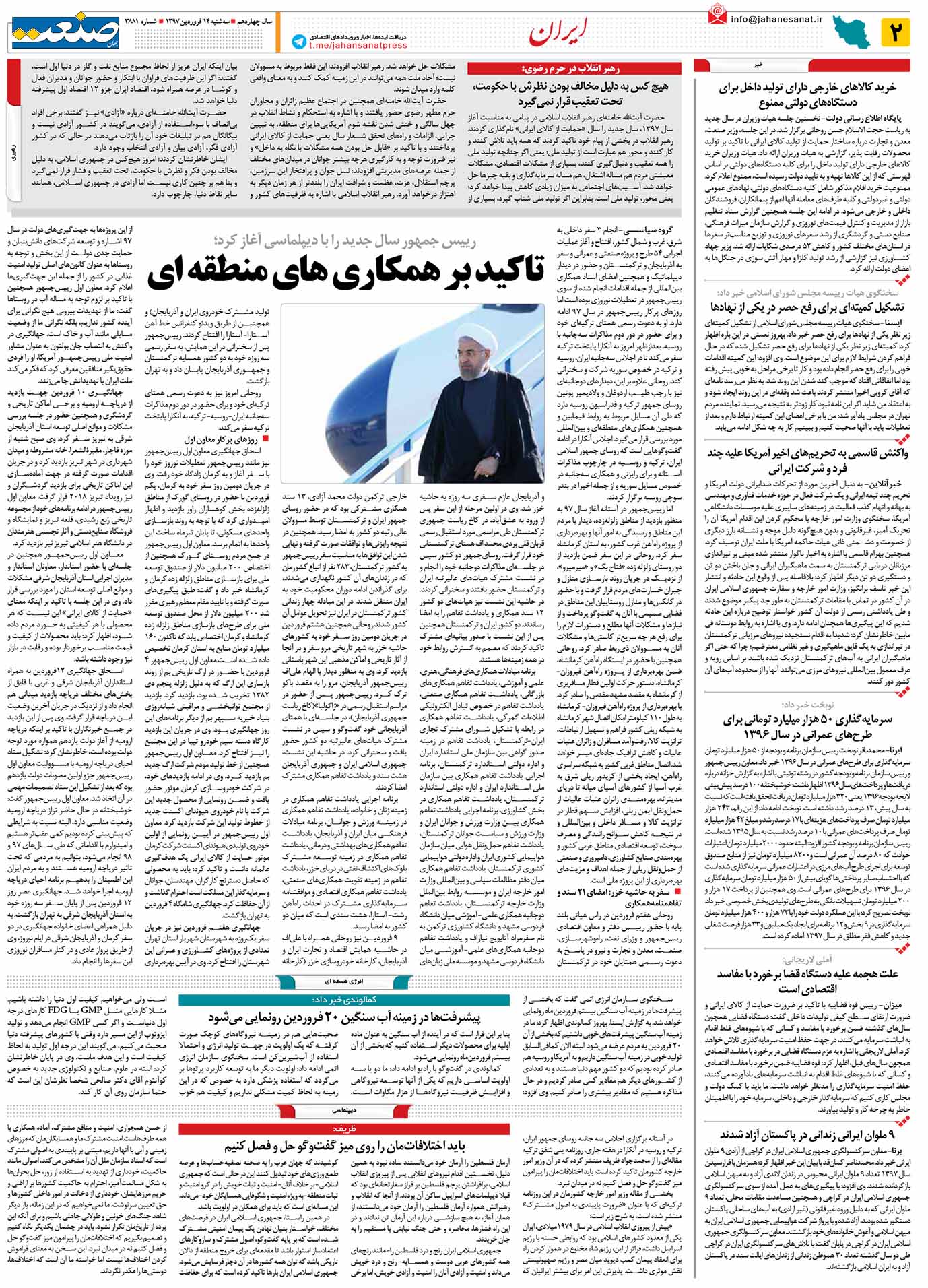 صفحه ۰۲-۱۴ فروردین۱۳۹۷