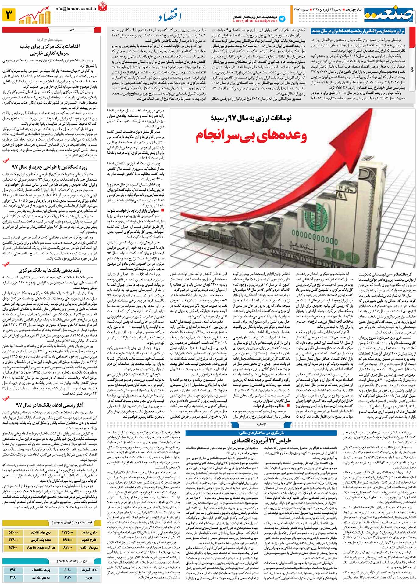 صفحه ۰۳-۱۴ فروردین۱۳۹۷
