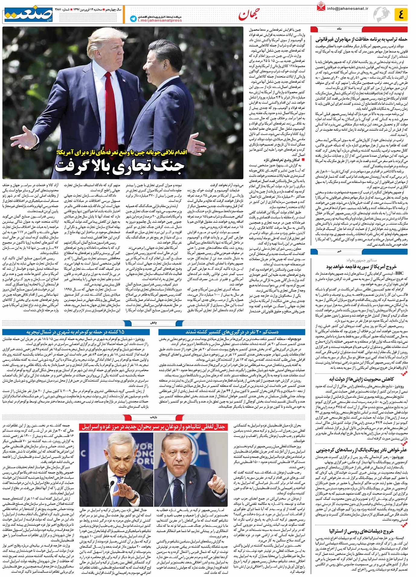 صفحه ۰۴-۱۴ فروردین۱۳۹۷