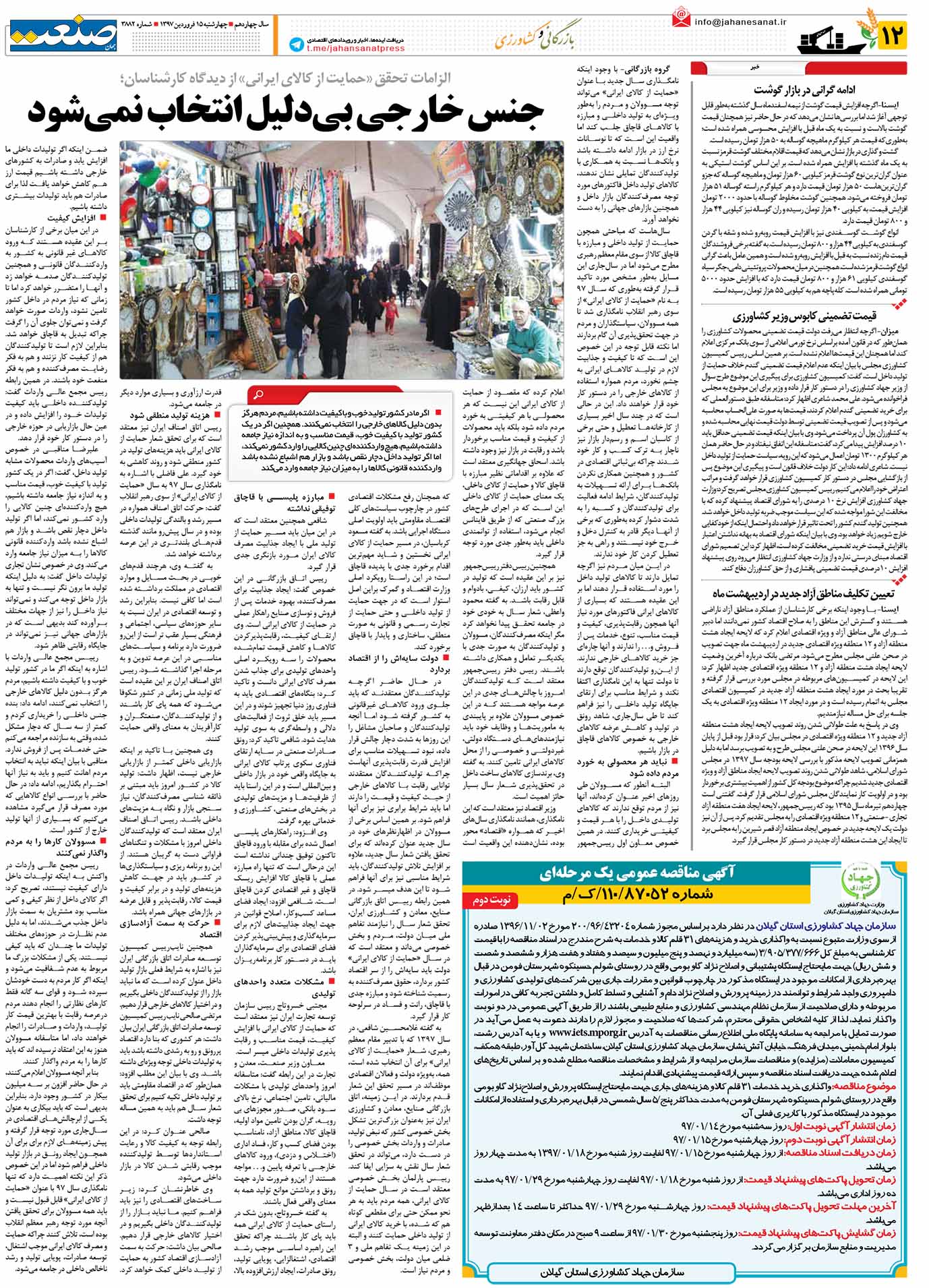 صفحه ۱۲-۱۵ فروردین۱۳۹۷