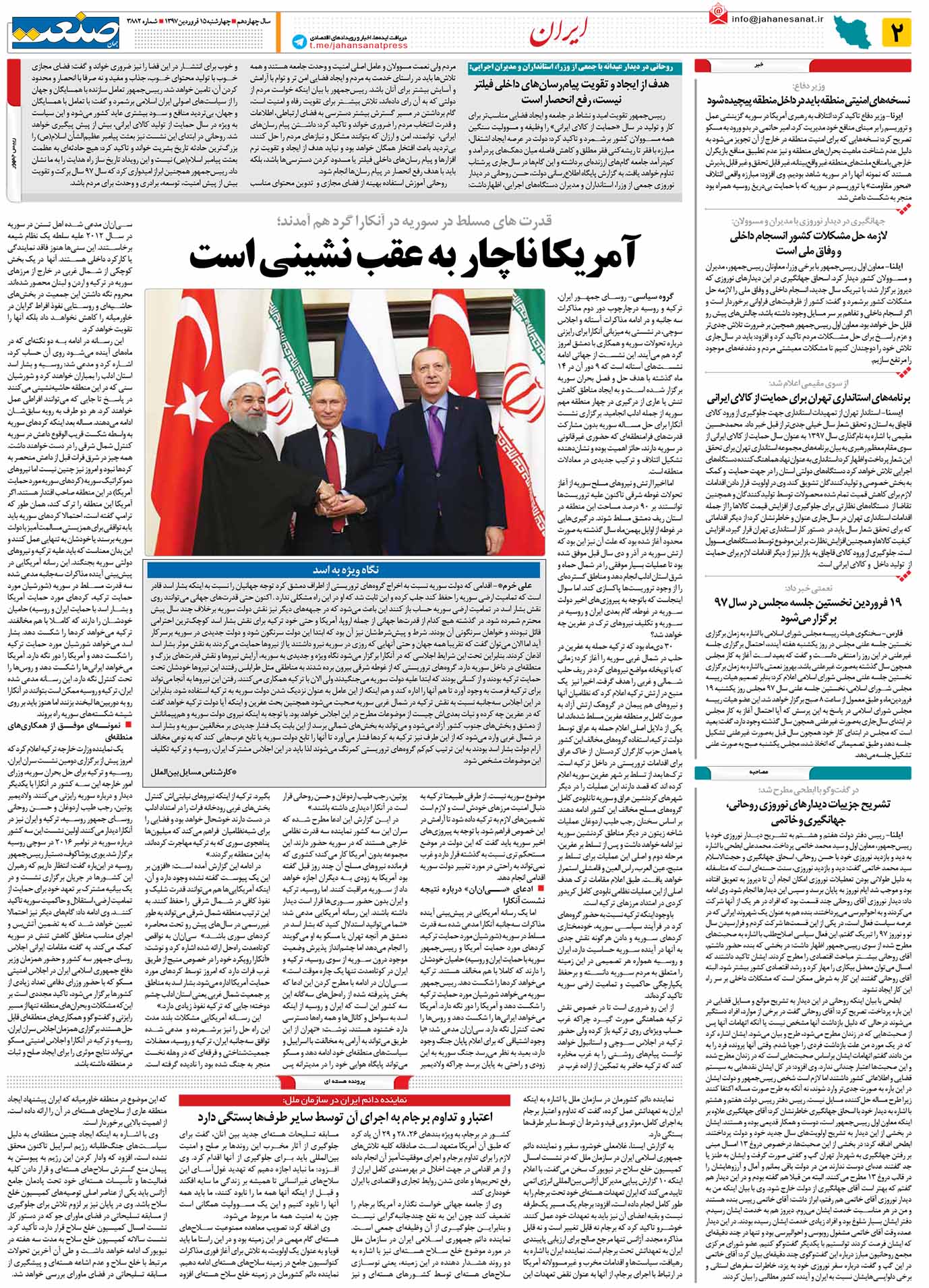 صفحه ۰۲-۱۵ فروردین۱۳۹۷