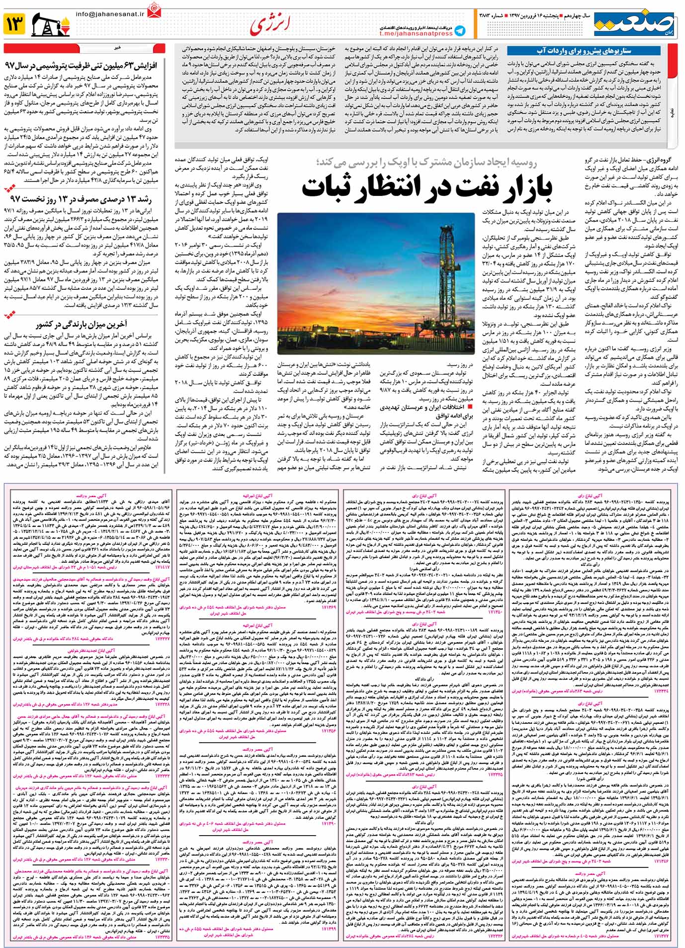 صفحه ۱۳- ۱۶فروردین ۱۳۹۷