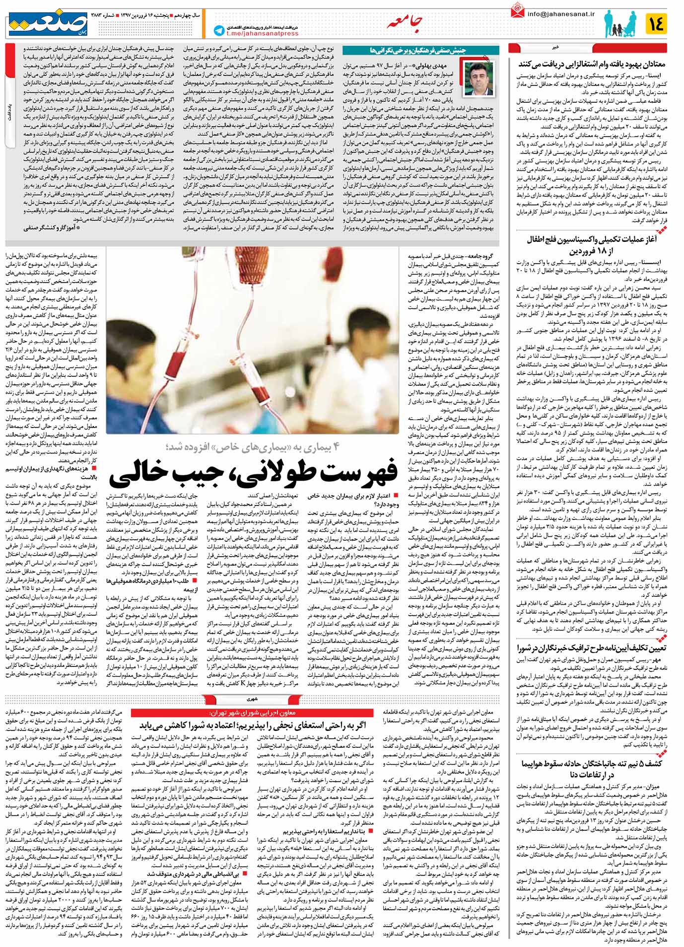 صفحه ۱۴-۱۶ فروردین۱۳۹۷