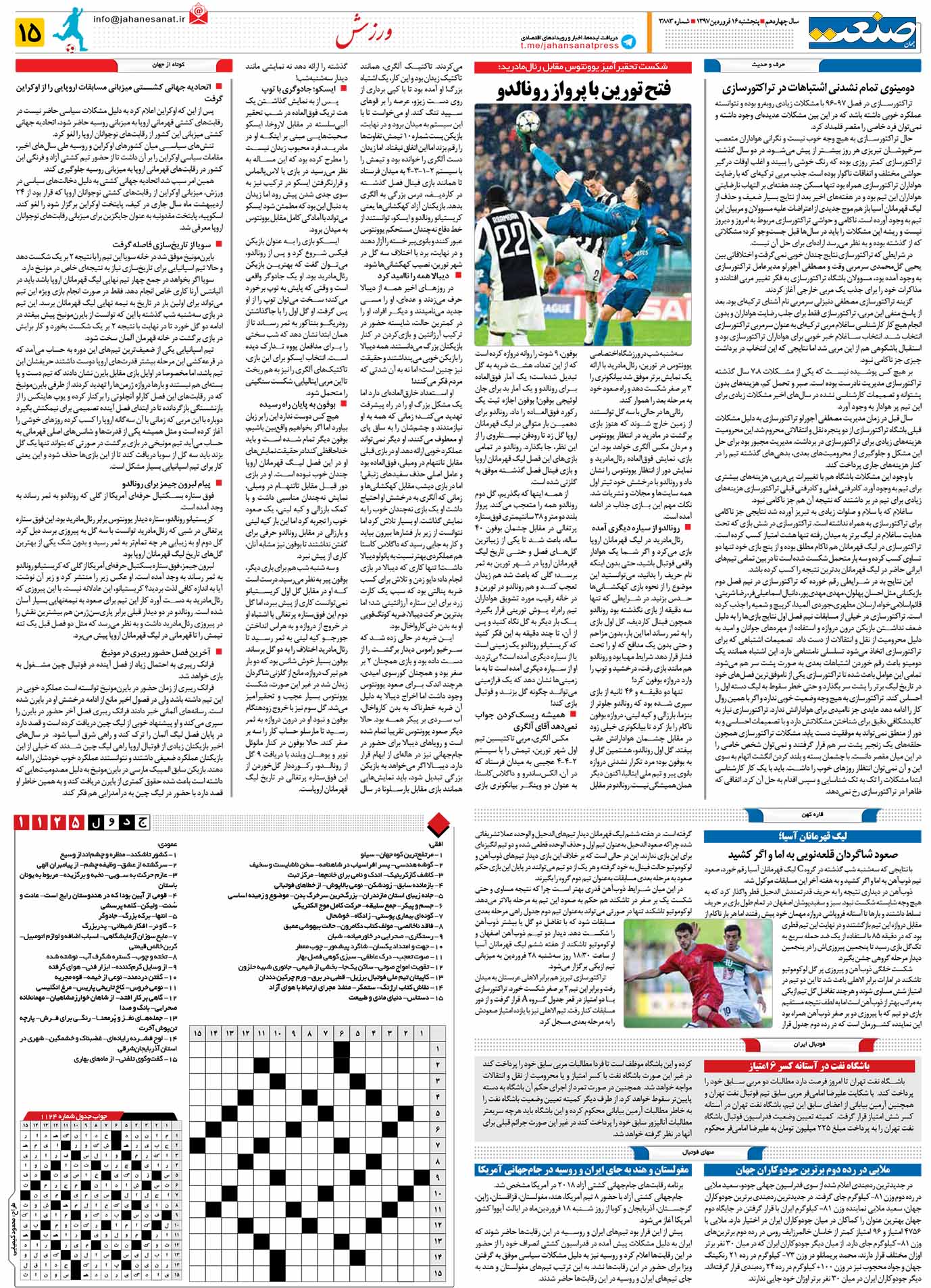 صفحه ۱۵- ۱۶فروردین ۱۳۹۷