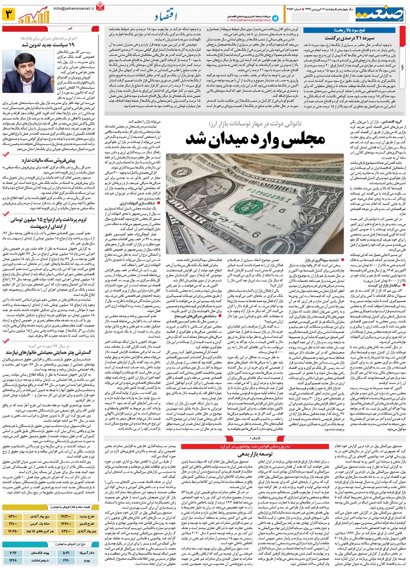 صفحه ۰۳-۱۶ فروردین۱۳۹۷