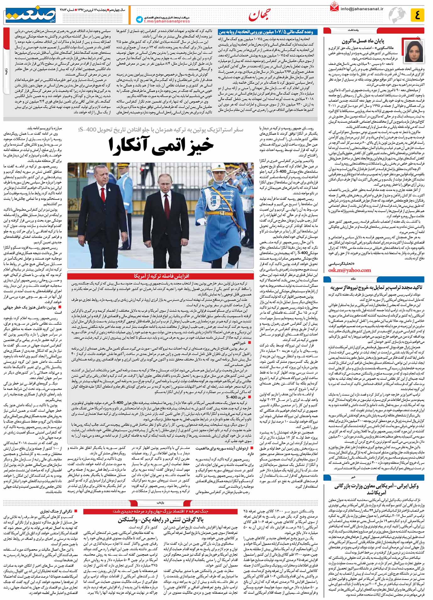 صفحه ۰۴-۱۶ فروردین۱۳۹۷