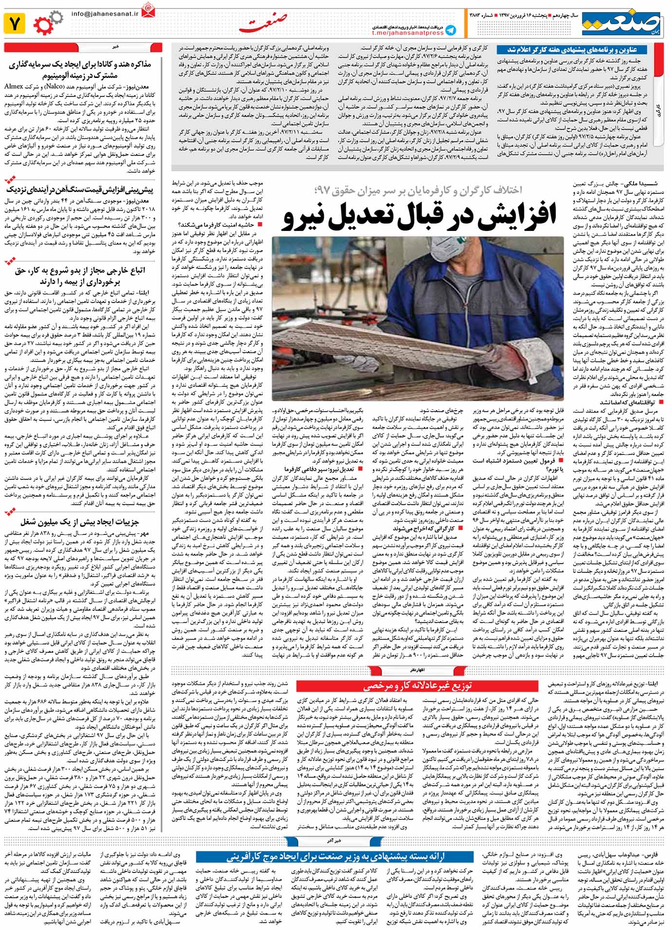 صفحه ۰۷-۱۶ فروردین۱۳۹۷
