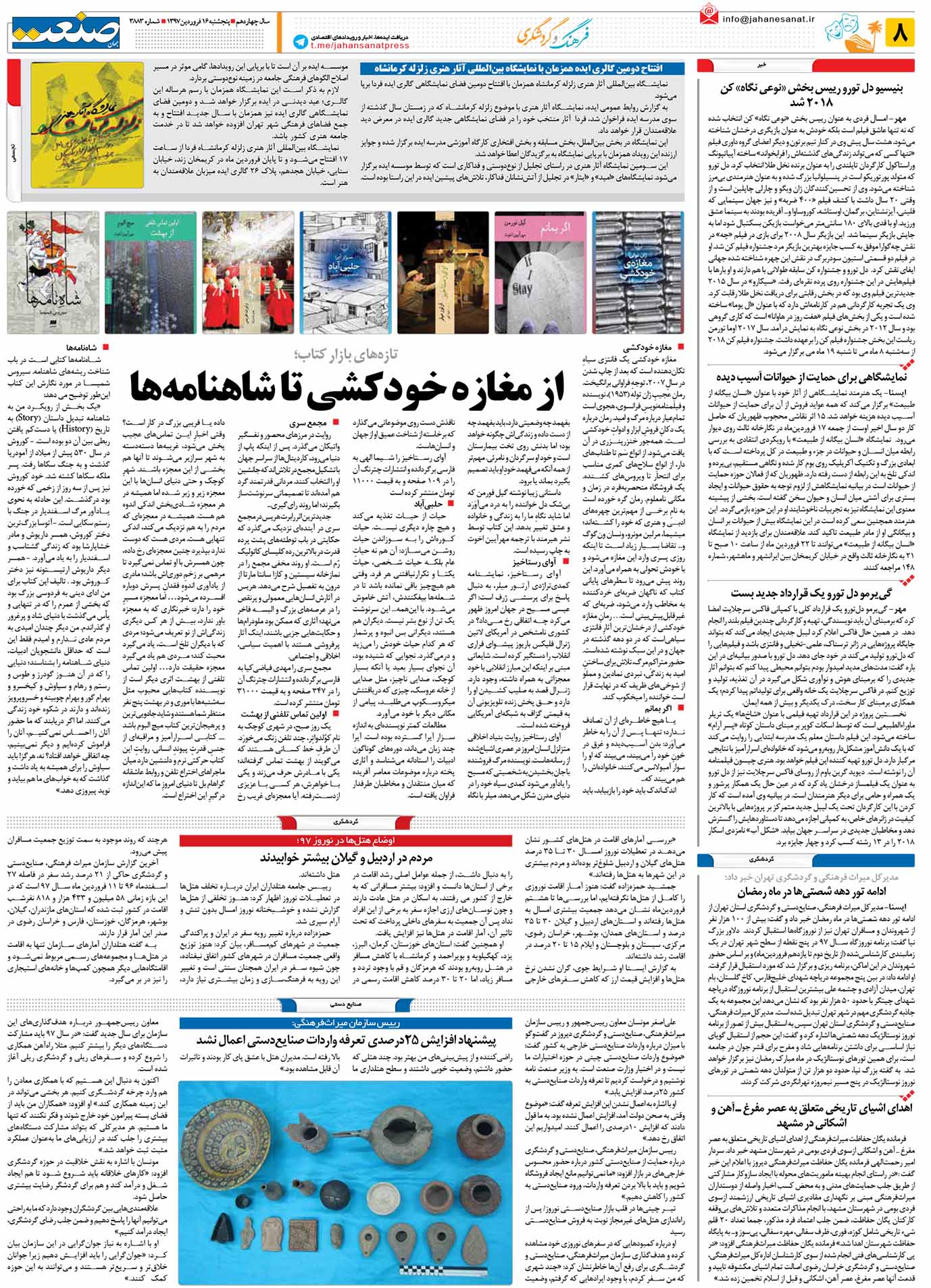 صفحه ۰۸- ۱۶فروردین ۱۳۹۷