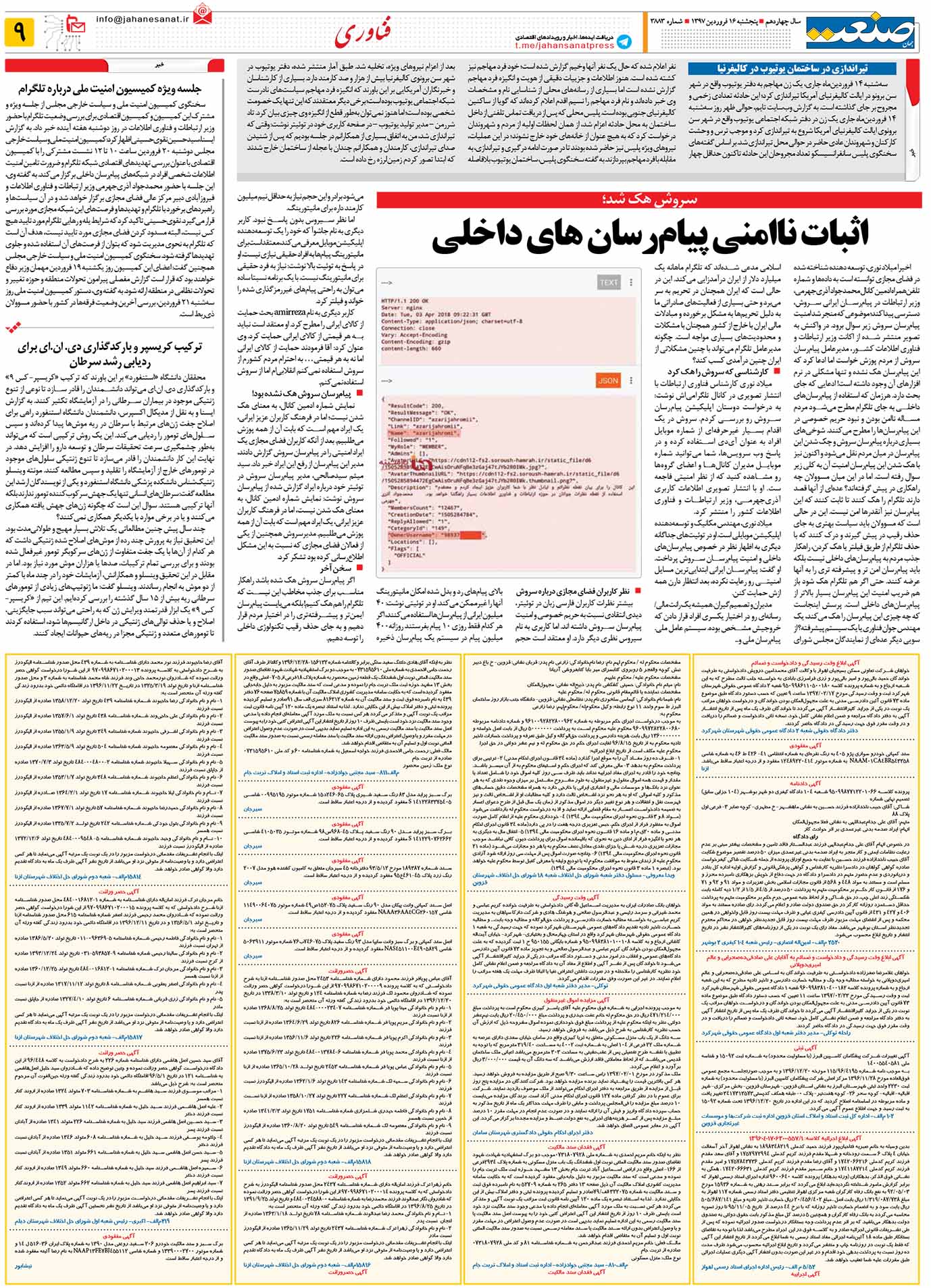 صفحه ۰۹-۱۶ فروردین۱۳۹۷