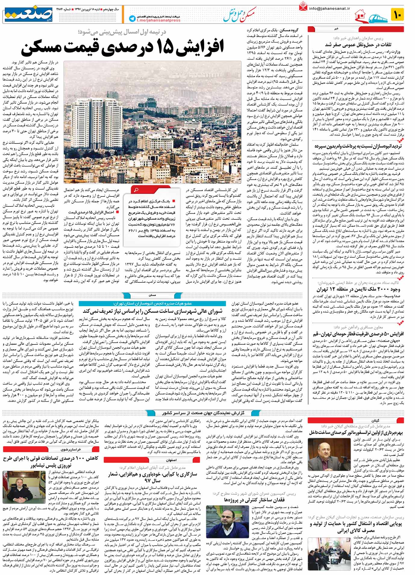 صفحه ۱۰-۱۸ فروردین۱۳۹۷