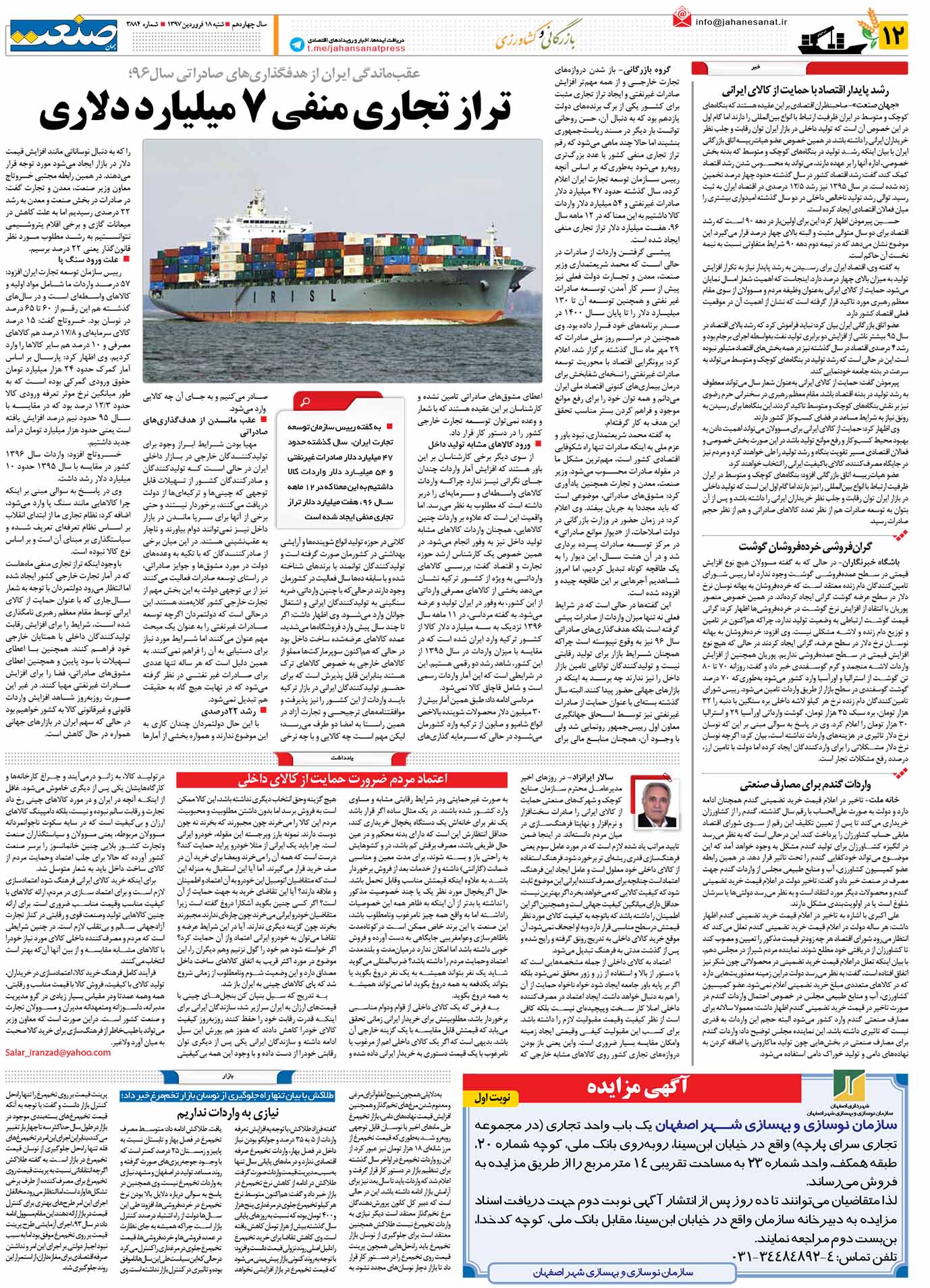 صفحه ۱۲-۱۸ فروردین۱۳۹۷