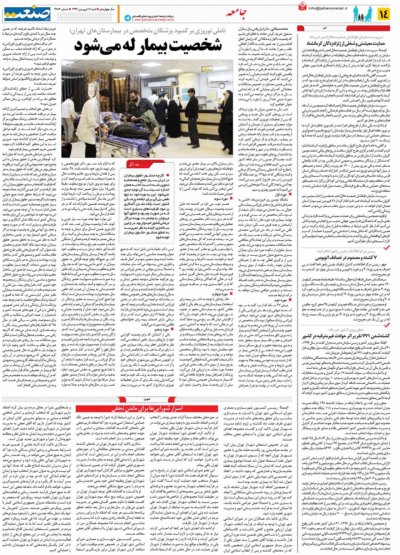 صفحه ۱۴-۱۸ فروردین۱۳۹۷