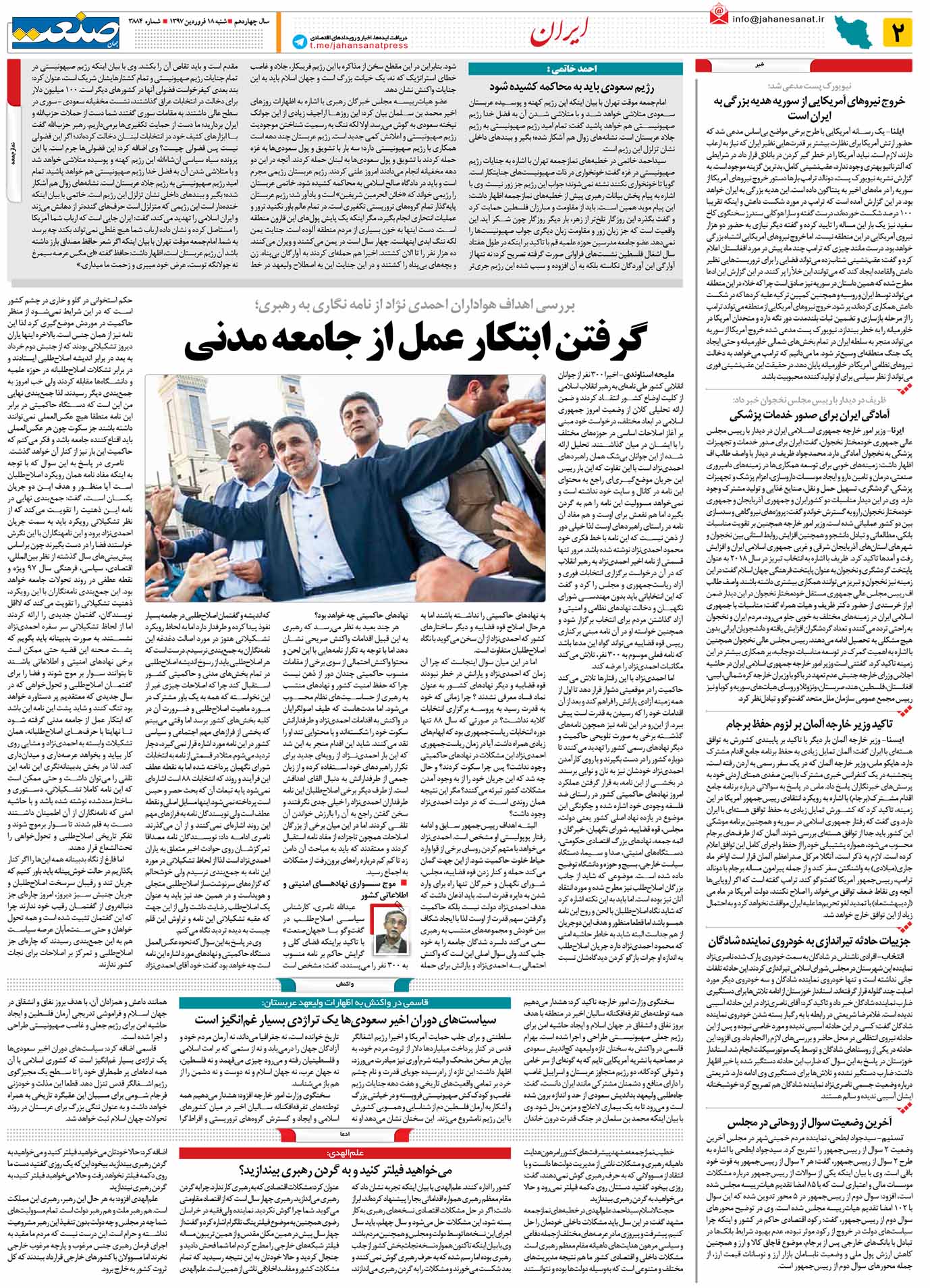 صفحه ۰۲-۱۸ فروردین۱۳۹۷