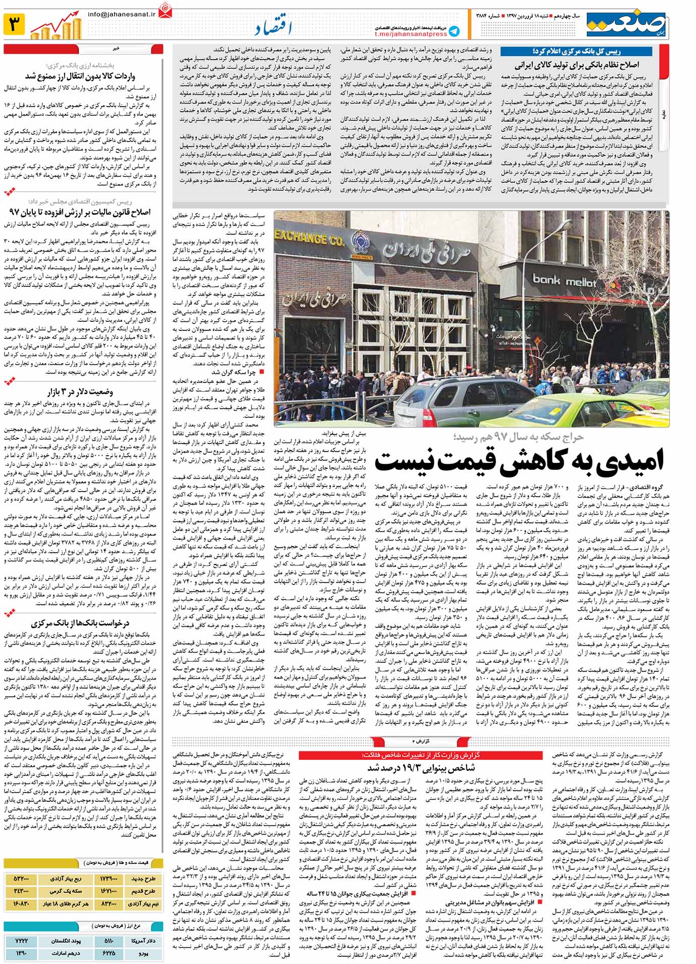 صفحه ۰۳-۱۸ فروردین۱۳۹۷