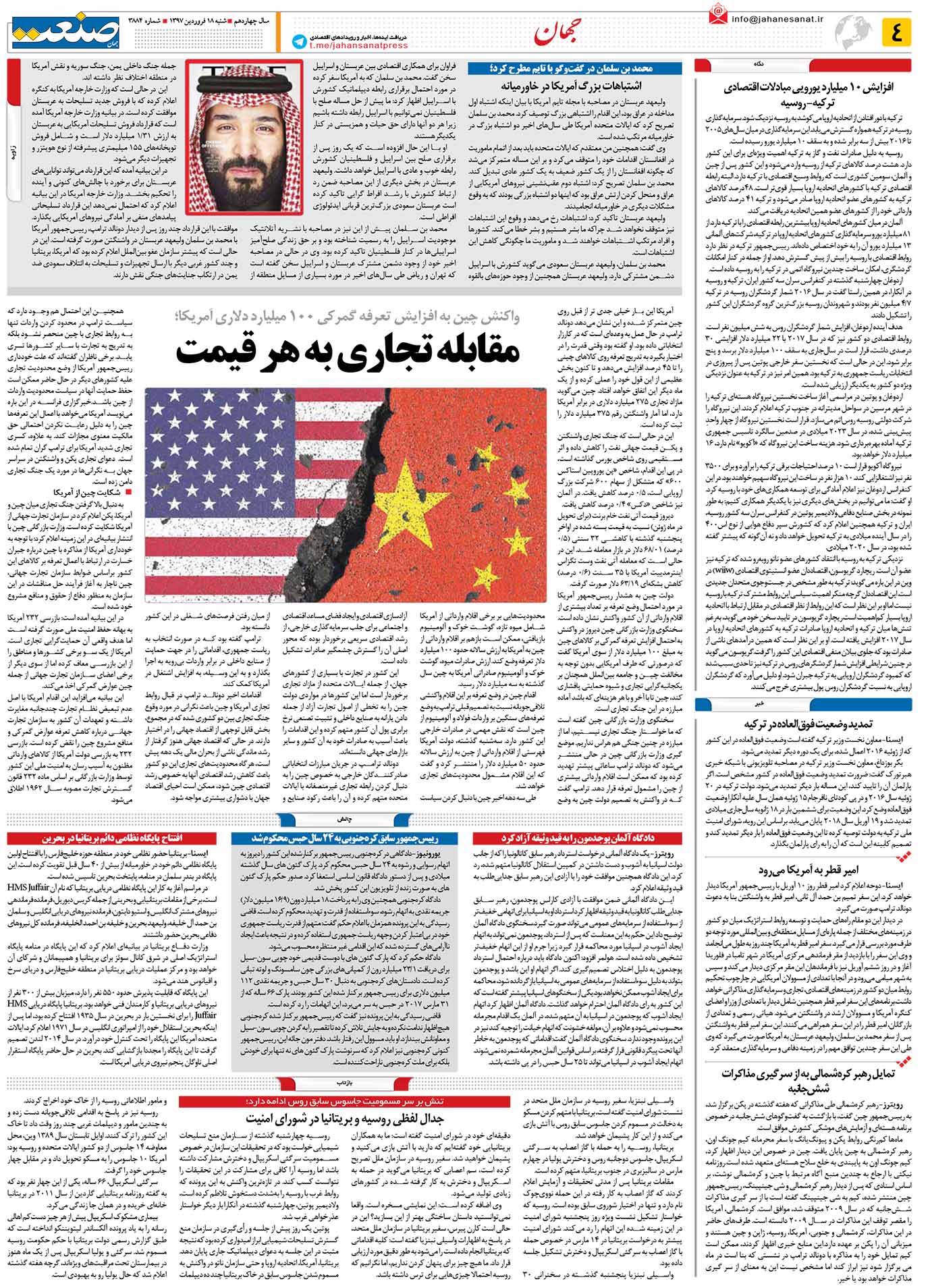صفحه ۰۴- ۱۸فروردین ۱۳۹۷