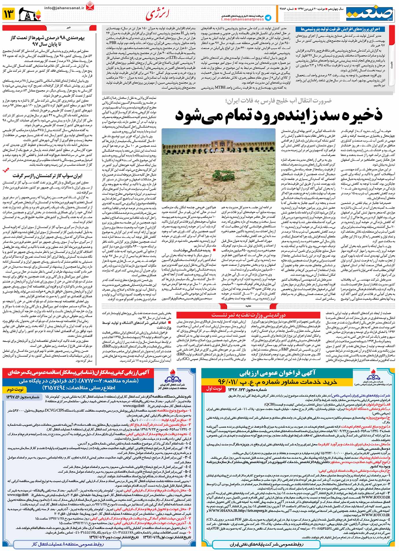 صفحه ۱۳-۲۰فروردین۱۳۹۷