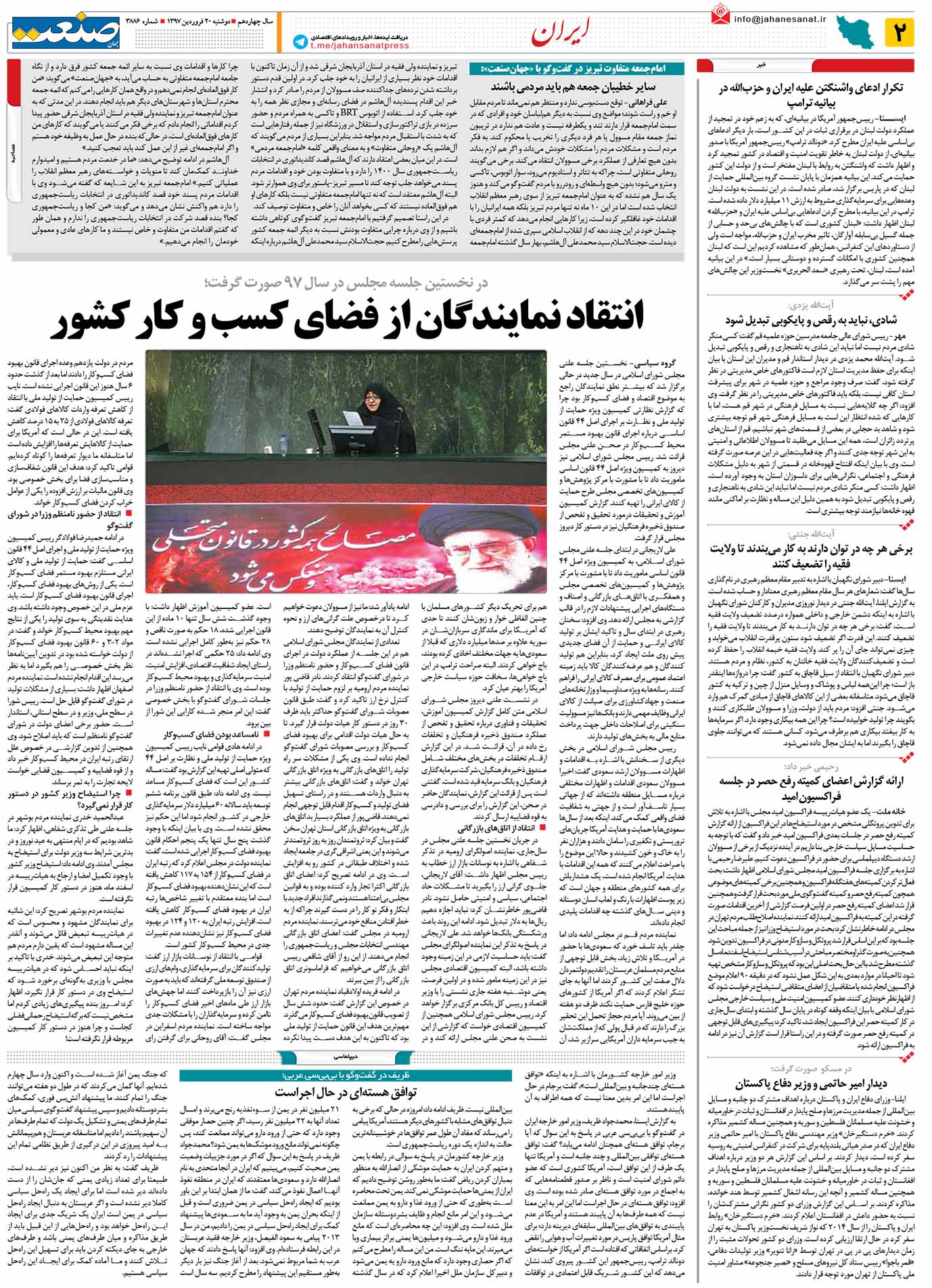 صفحه ۰۲-۲۰فروردین۱۳۹۷