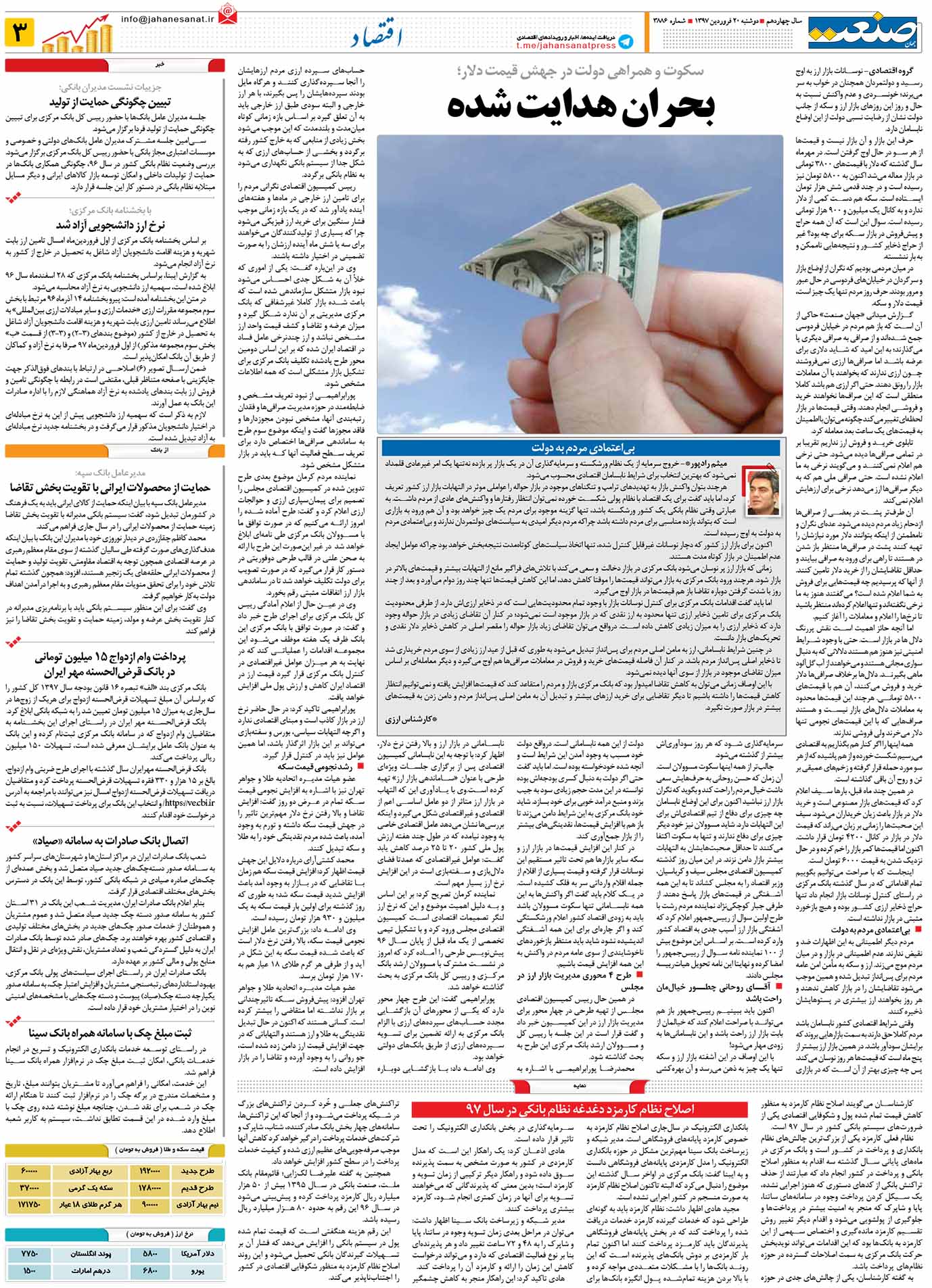 صفحه ۰۳-۲۰فروردین۱۳۹۷